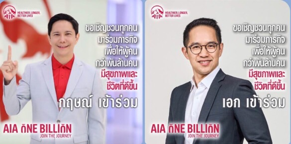 กลุ่มบริษัทเอไอเอ ประกาศพันธกิจ “AIA One Billion” เพื่อสนับสนุนให้ผู้คนกว่าพันล้านคนมีสุขภาพและชีวิตที่ดีขึ้น ภายในปี 2030
