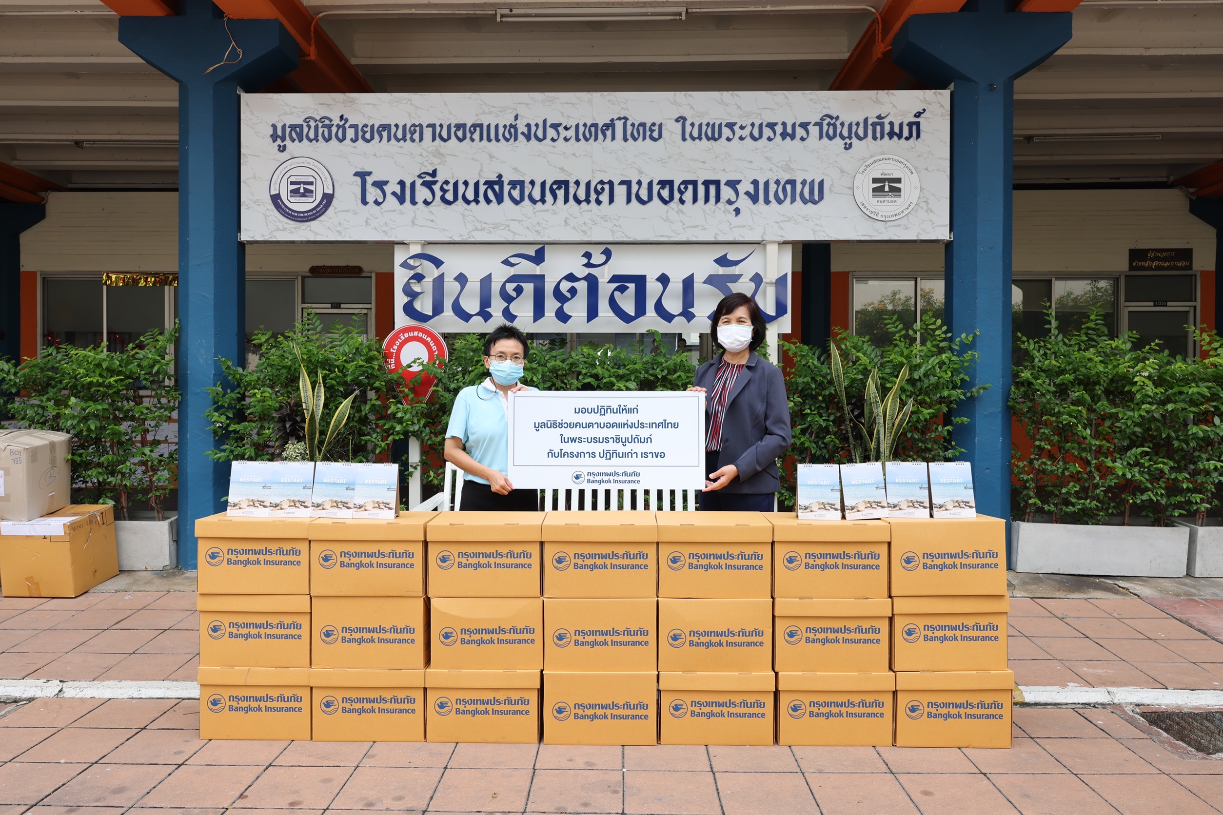 กรุงเทพประกันภัย มอบปฏิทินเพื่อการเรียนรู้ของคนตาบอด