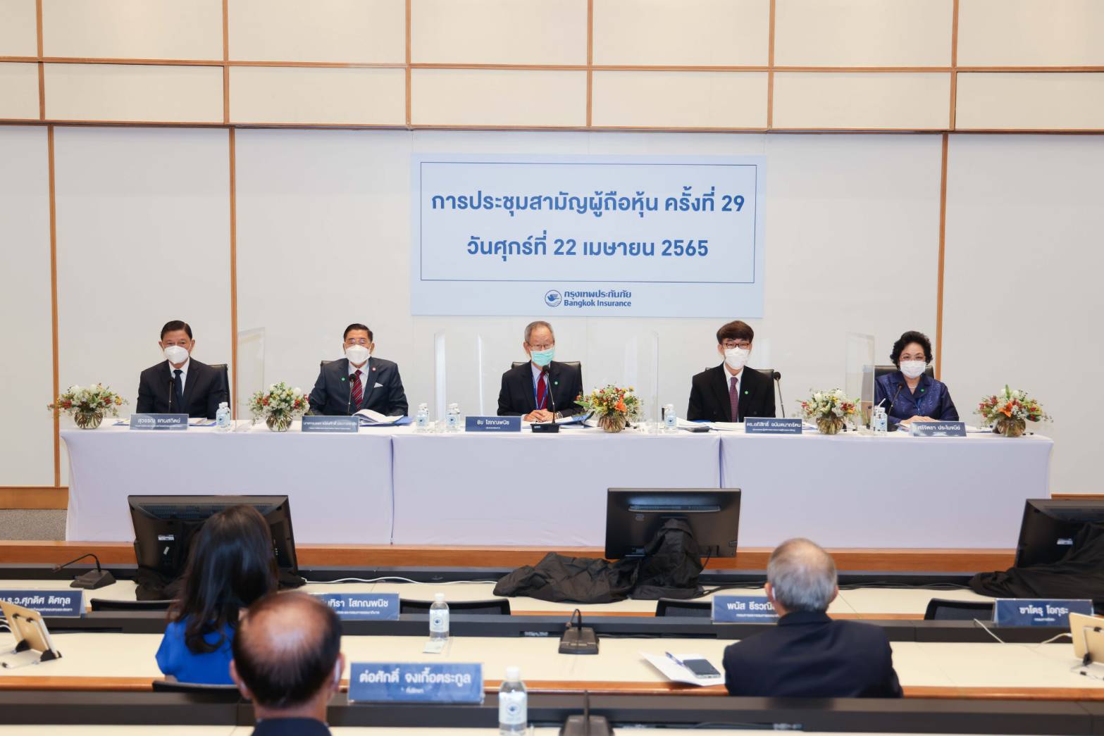 กรุงเทพประกันภัยจัดประชุมสามัญผู้ถือหุ้นประจำปี ครั้งที่ 29 ผ่านสื่ออิเล็กทรอนิกส์ (E-AGM)