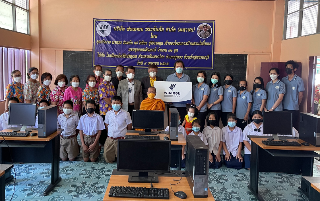 ฟอลคอนประกันภัย มอบอุปกรณ์คอมพิวเตอร์และโต๊ะเรียนให้แก่โรงเรียนวัดคีรีเจริญผล จังหวัดสุพรรณบุรี ซึ่งนับเป็นกิจกรรมครั้งที่ 3 ตามนโยบาย ESG ของบริษัท