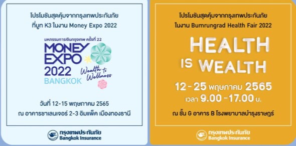 BKI จัดเต็มโปรโมชันสุดพิเศษสำหรับ 2 งานใหญ่ Money Expo 2022 และ Bamrungrad Health Fair 2022