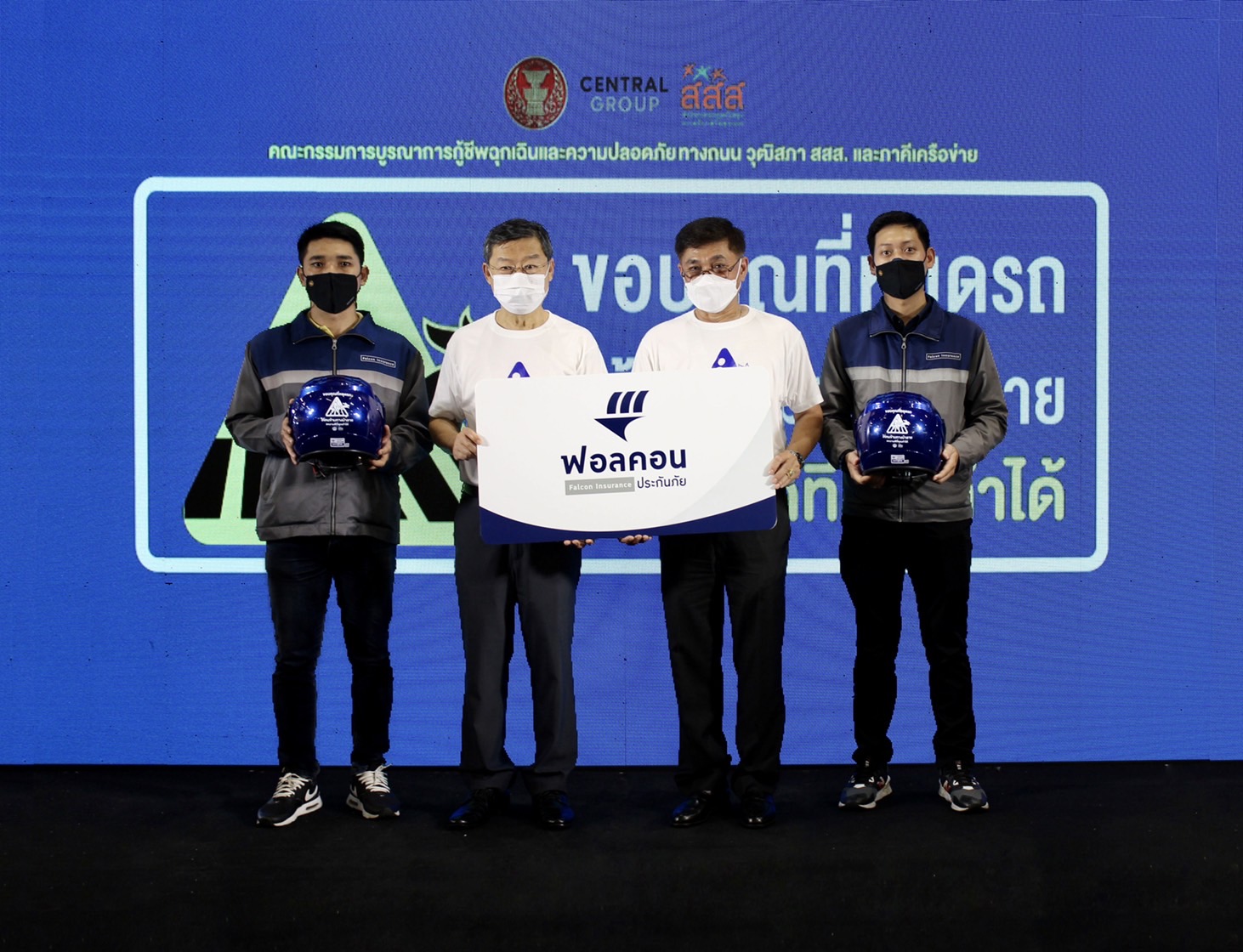 ฟอลคอนประกันภัย ร่วมมอบหมวกกันน็อคในกิจกรรม “หยุดสูญเสีย หยุดรถ ให้คนข้ามทางม้าลาย #ความดีที่คุณทําได้” ครั้งที่ 4