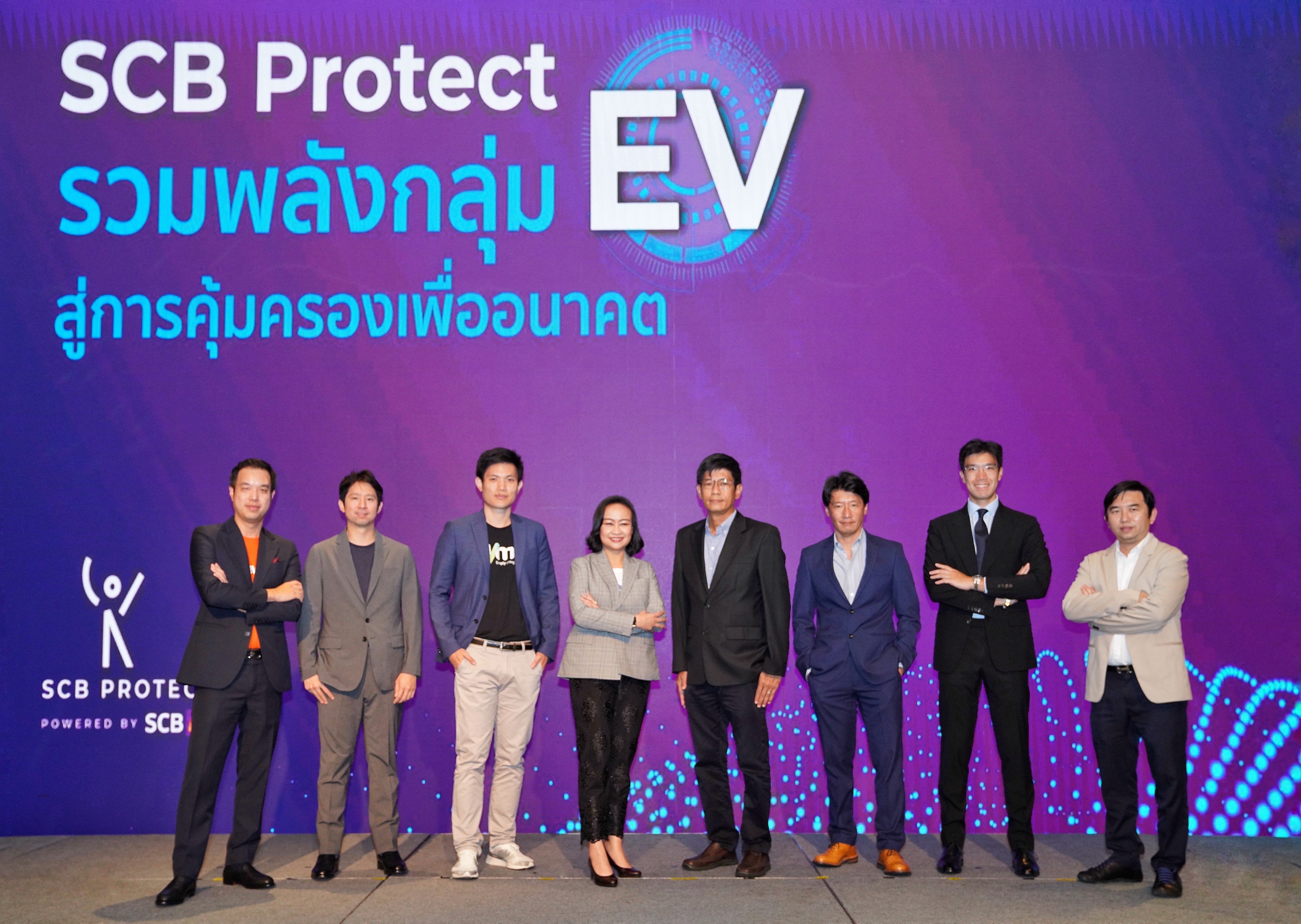 ไทยพาณิชย์ โพรเทค รวมพลัง 12 พันธมิตรกลุ่ม EV ปักธงผู้ริเริ่มความคุ้มครองเพื่ออนาคต