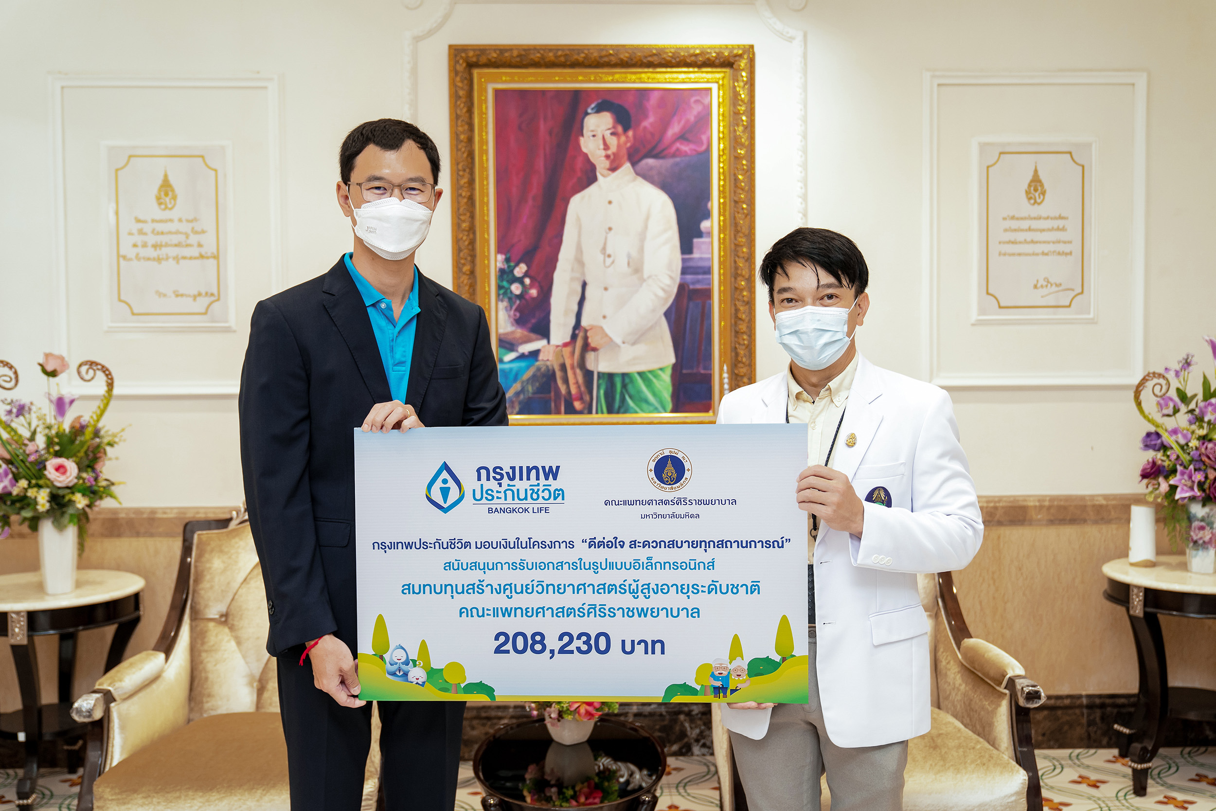 กรุงเทพประกันชีวิต มอบเงินสนับสนุนจากโครงการรับเอกสารในรูปแบบอิเล็กทรอนิกส์ สมทบทุนสร้างศูนย์วิทยาศาสตร์ผู้สูงอายุระดับชาติ คณะแพทย์ศาสตร์ศิริราชพยาบาล