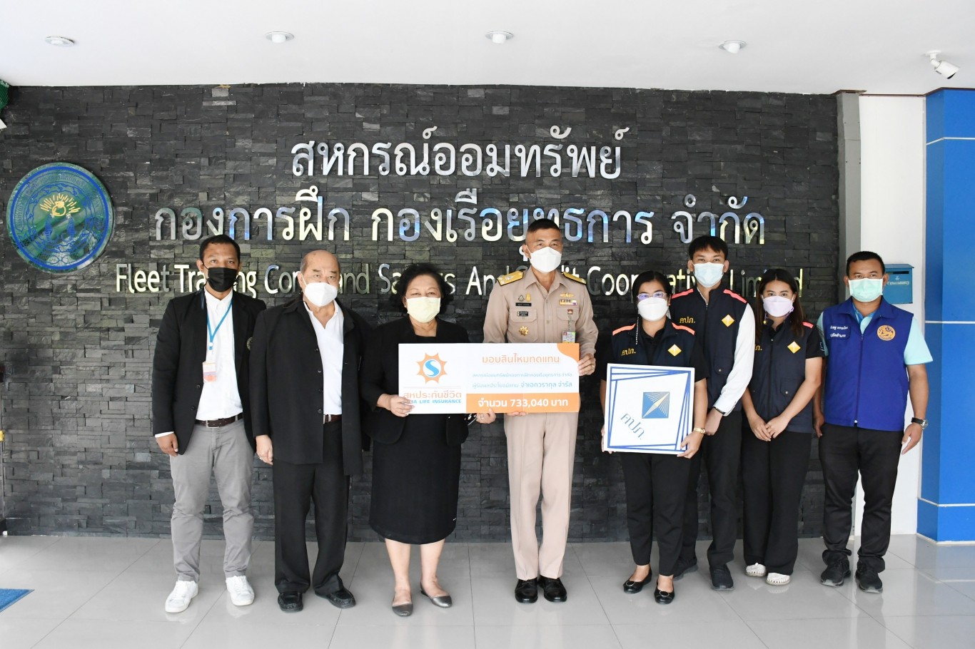 สหประกันชีวิต ลงพื้นที่มอบเงินสินไหมทดแทน กรณีผู้เสียชีวิตจากเหตุเพลิงไหม้ผับ “เม้าส์เทน บี” สัตหีบ-ชลบุรี ณ สอ.กองการฝึก กองเรือยุทธการ จำกัด