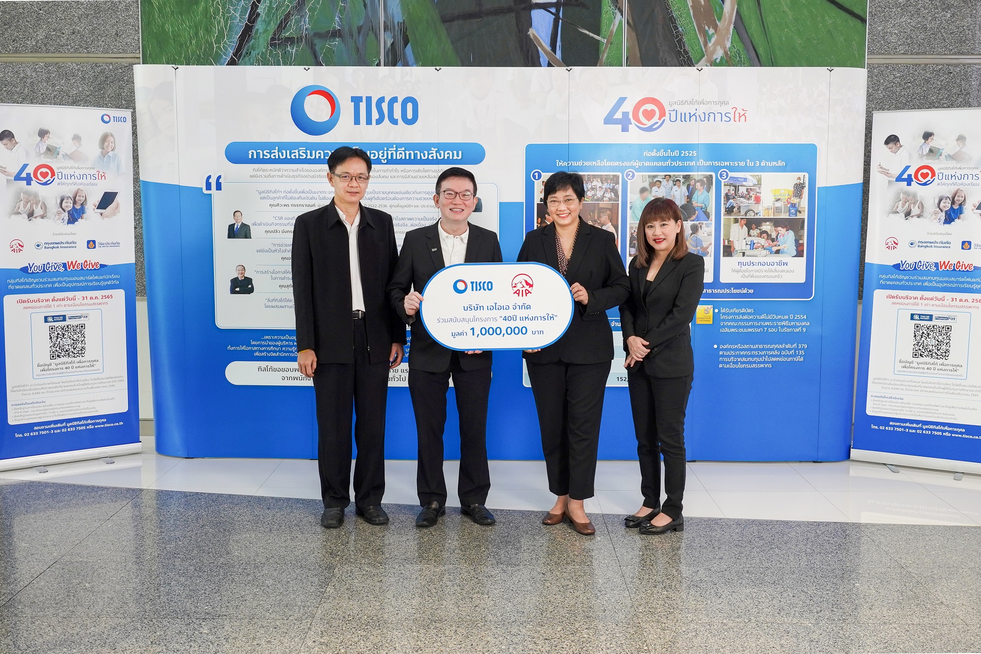 เอไอเอ ประเทศไทย มอบเงินบริจาค 1 ล้านบาท แก่มูลนิธิทิสโก้ฯ ในโครงการ 40 ปีแห่งการให้ #ให้ทุกที่คือห้องเรียน