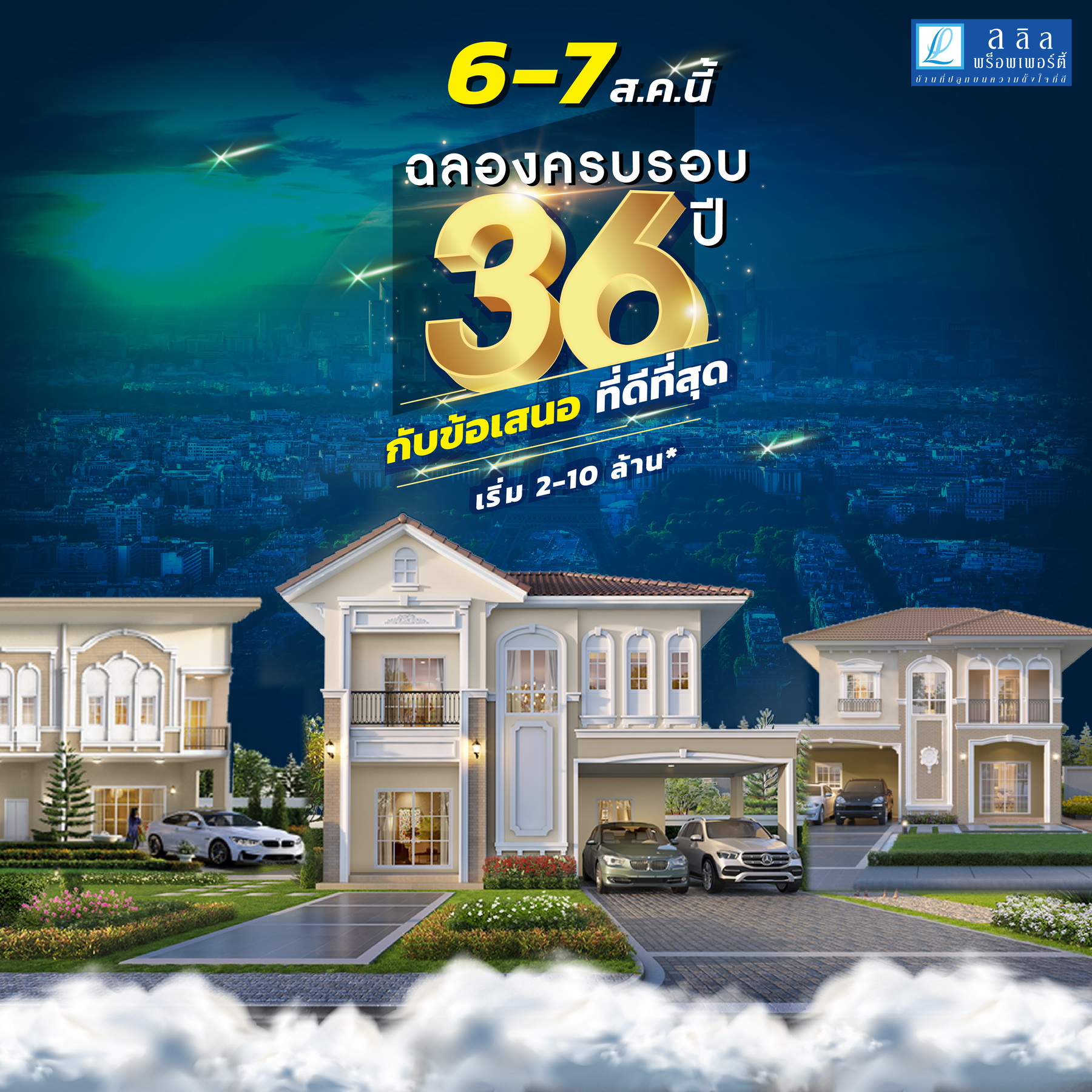 ลลิล พร็อพเพอร์ตี้ ก้าวสู่ปีที่ 36 อย่างแข็งแกร่ง คาดปี 65 ธุรกิจอสังหาฯ โต 5-7% หลังภาพรวมเศรษฐกิจประเทศเริ่มฟื้นตัว ย้ำปี 65 อัดโปรรับเดือนเกิด 6-7 ส.ค. นี้ มอบความคุ้มด้วยข้อเสนอพิเศษสูงสุดกว่า 500,000 บาท