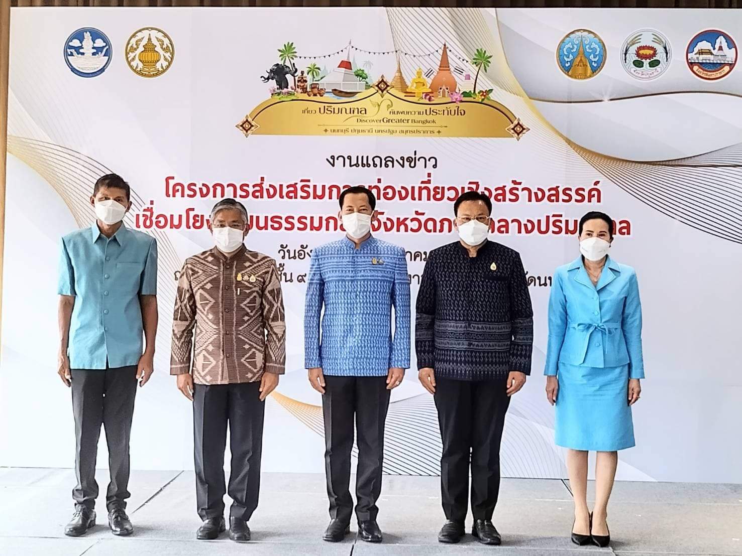 4 จังหวัดภาคกลางเตรียมจัดงานใหญ่ “เที่ยวปริมณฑล ค้นพบความประทับใจ” เที่ยวทั่วปริมณฑลได้ในงานเดียว ระหว่างวันที่ 19-21 สิงหาคม เดอะมอลล์ งามวงศ์วาน