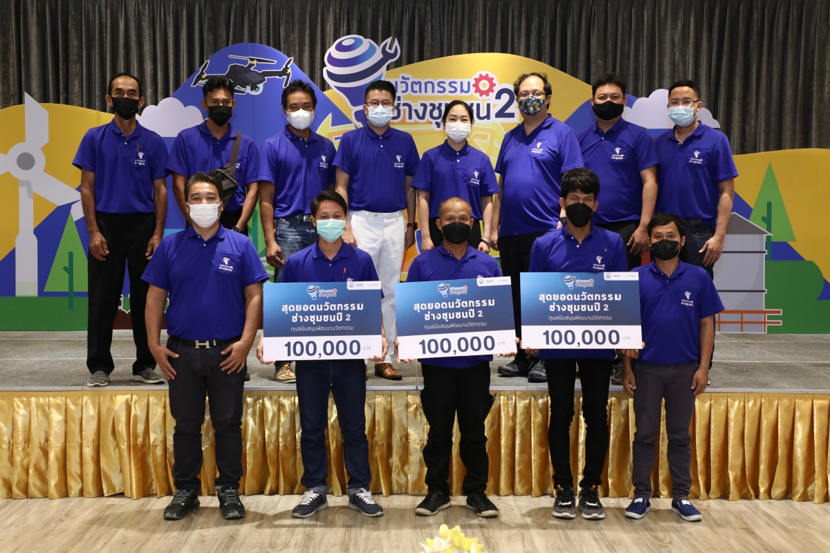 ประกาศแล้วรางวัล “สุดยอดนวัตกรรมช่างชุมชนปี2” ช.การช่าง จับมือ NIA และสถาบันเซนจ์ฟิวชั่น พร้อมเดินหน้าสานต่อ “โครงการส่งเสริมนวัตกรรมช่างชุมชนปี3”