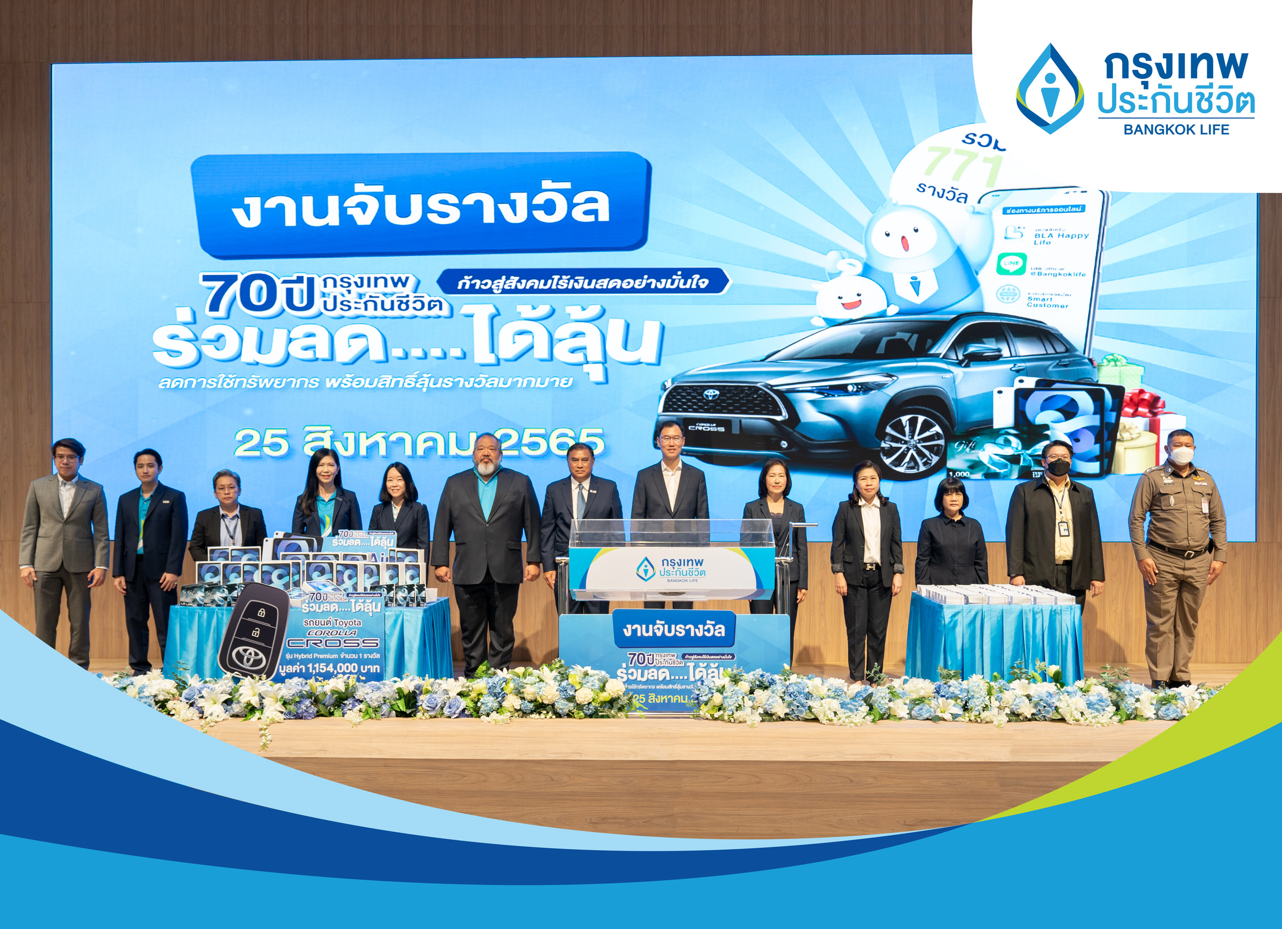 กรุงเทพประกันชีวิต จับรางวัลแคมเปญใหญ่ “70 ปี กรุงเทพประกันชีวิต ร่วมลด…ได้ลุ้น” มอบโชคผู้เอาประกันภัย สนับสนุนการทำธุรกรรมผ่านระบบอิเล็กทรอนิกส์