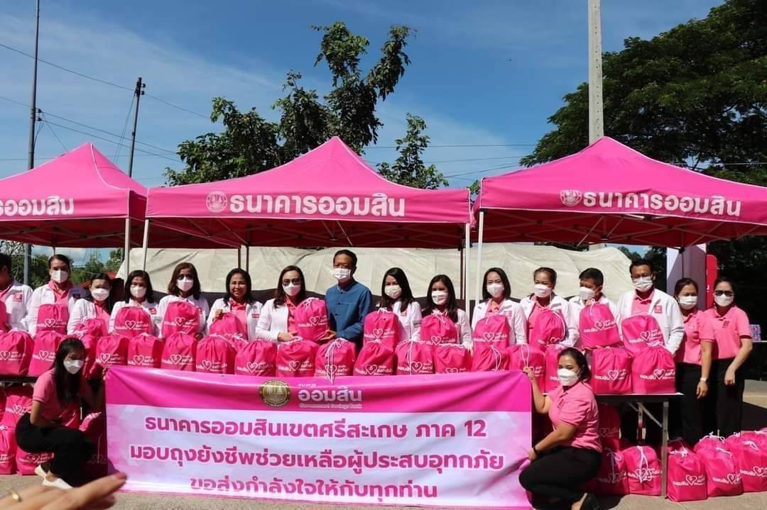 ออมสินห่วงใย ส่งกำลังใจให้สังคม มอบถุงยังชีพแก่ผู้ประสบอุทกภัยในพื้นที่จังหวัดศรีสะเกษ