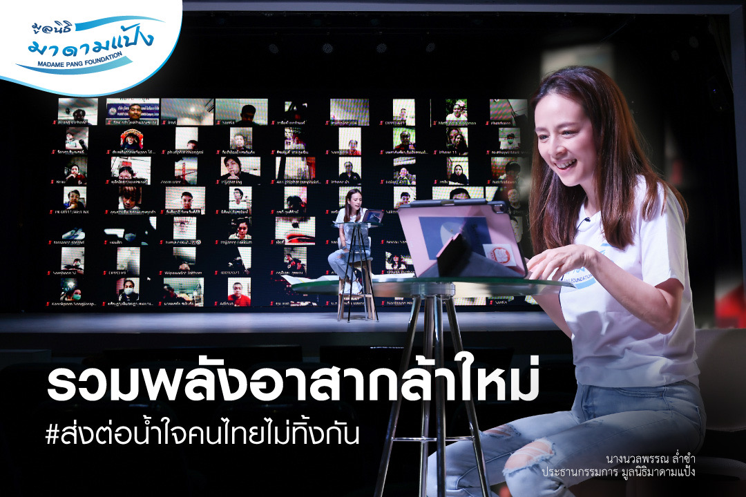 “มูลนิธิมาดามแป้ง” นำทีม “อาสากล้าใหม่” ลงพื้นที่ช่วยเหลือผู้ประสบภัยน้ำท่วม ต่อเนื่องในพื้นที่ อุบลราชธานี – อยุธยา
