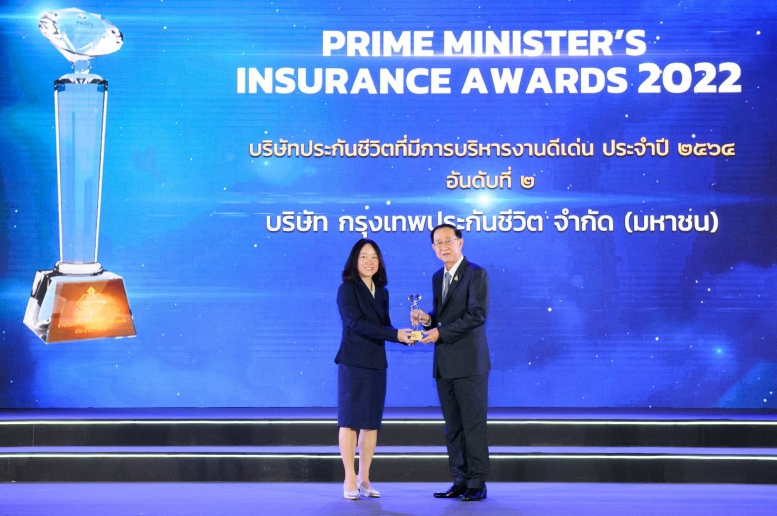 กรุงเทพประกันชีวิต คว้ารางวัลบริษัทประกันชีวิตที่มีการบริหารงานดีเด่น ประจำปี 2564