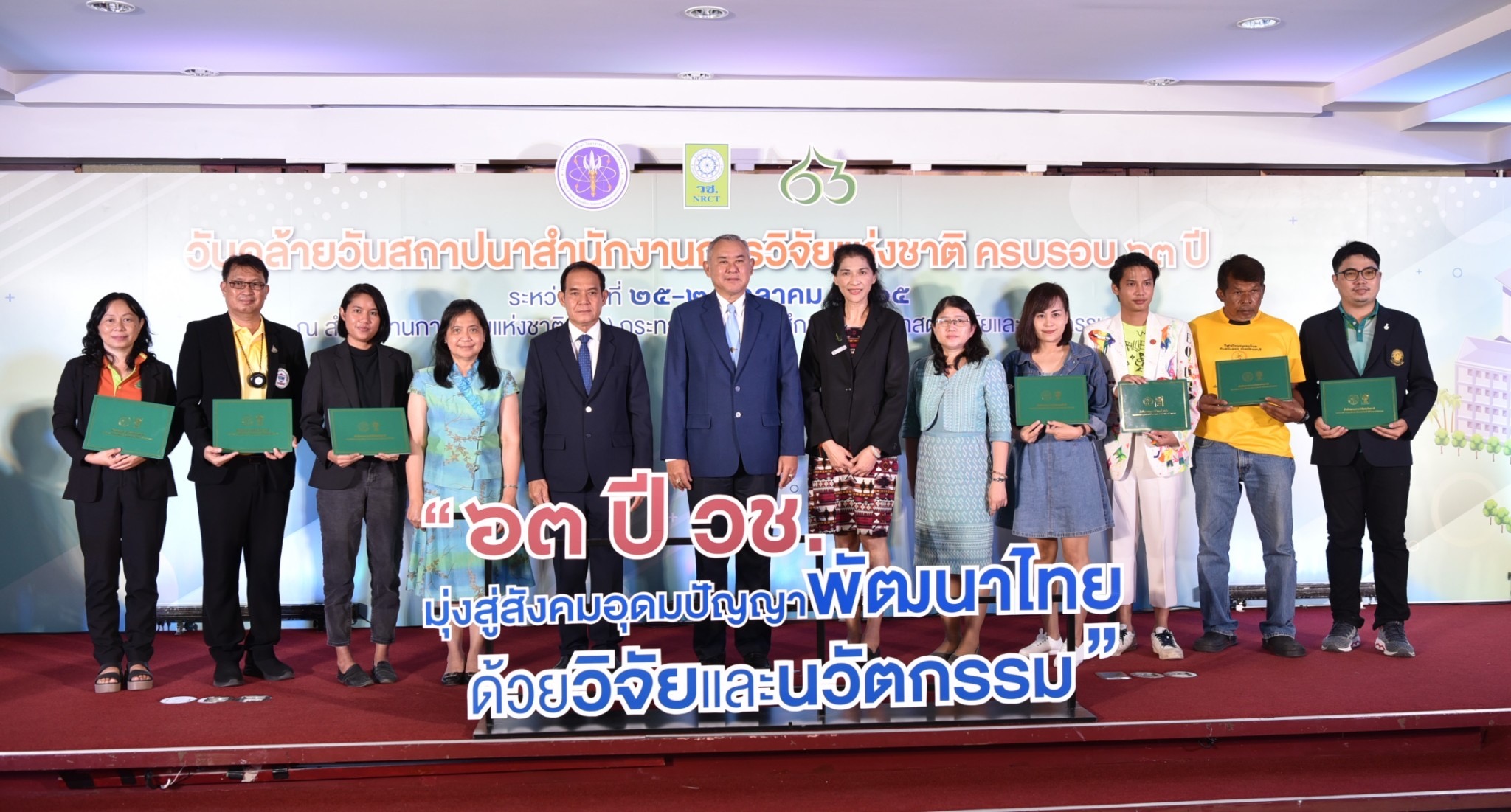 หน่วยงาน เครือข่าย และผู้เข้าร่วมจัดงาน ปลื้ม รับประกาศนียบัตร การจัดงานคล้ายวันสถาปนา วช. ครบรอบ 63 ปี มุ่งสู่สังคมอุดมปัญญา พัฒนาไทยด้วยวิจัยและนวัตกรรม