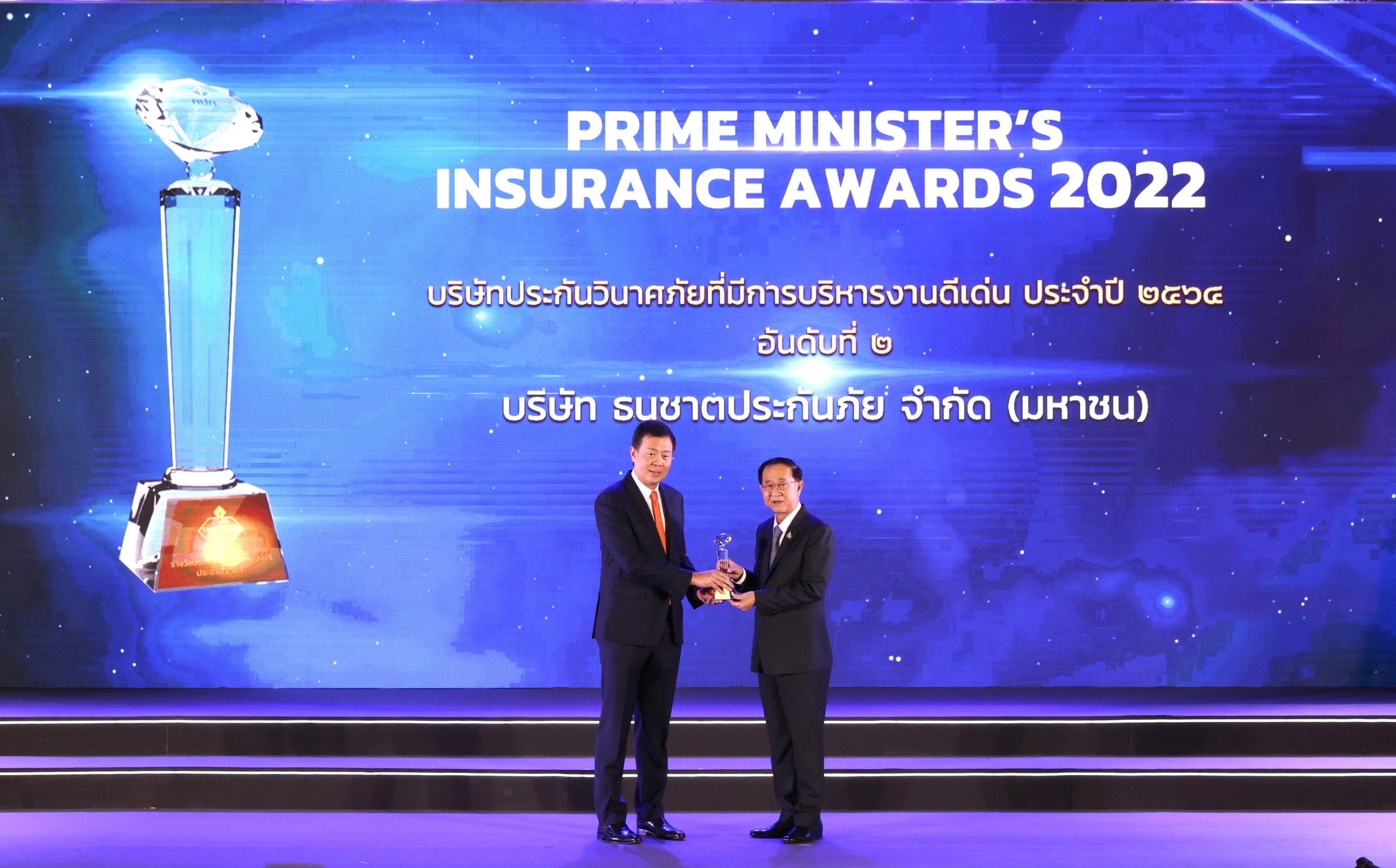 ธนชาตประกันภัย สุดปลื้ม คว้ารางวัล Prime Minister’s Insurance Awards “บริษัทประกันภัยที่มีการบริหารงานดีเด่น 9 ปีซ้อน” ดันเบี้ยรับทั้งปี 1 หมื่นล้าน ส่วน 8 เดือนแรก มีเบี้ยรับแล้ว 6.6 พันล้าน