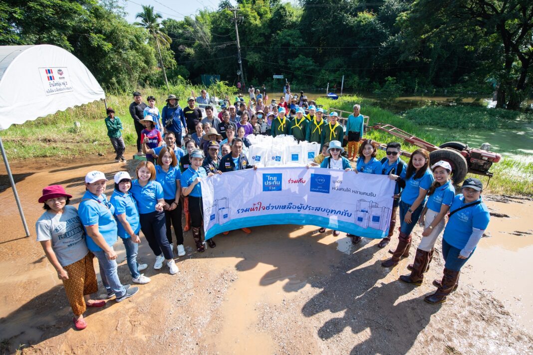 ไทยประกันชีวิต ร่วมกับ มูลนิธิหนึ่งคนให้ หลายคนรับ มอบถุงยังชีพช่วยเหลือผู้ประสบอุทกภัย จ.ขอนแก่น