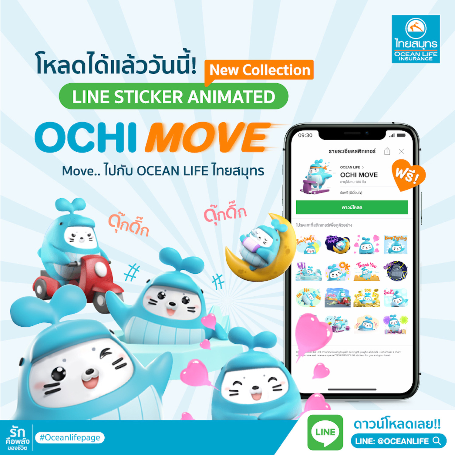 OCEAN LIFE ไทยสมุทร เปิดตัว “OCHI MOVE” LINE Sticker ใหม่ล่าสุด!! แจกความสดใส ดุ๊กดิ๊กโดนใจ ให้สายแชทดาวน์โหลดฟรี!!