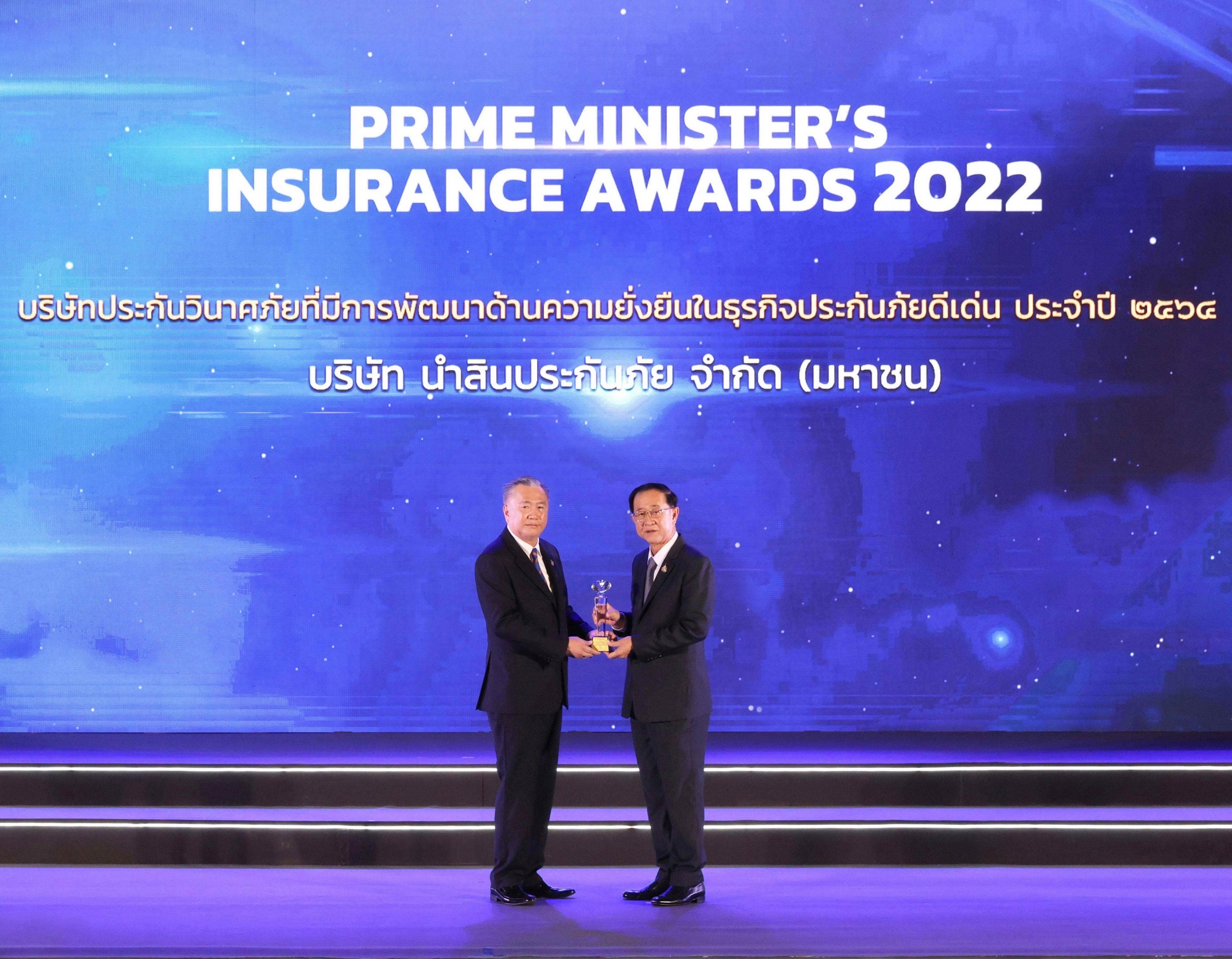 NSI นำสินประกันภัย รับรางวัลบริษัทประกันวินาศภัยที่มีการพัฒนาด้านความยั่งยืนดีเด่น ต่อเนื่องเป็นปีที่ 2 สะท้อนการเป็นบริษัทที่ดำเนินธุรกิจอย่างยั่งยืน