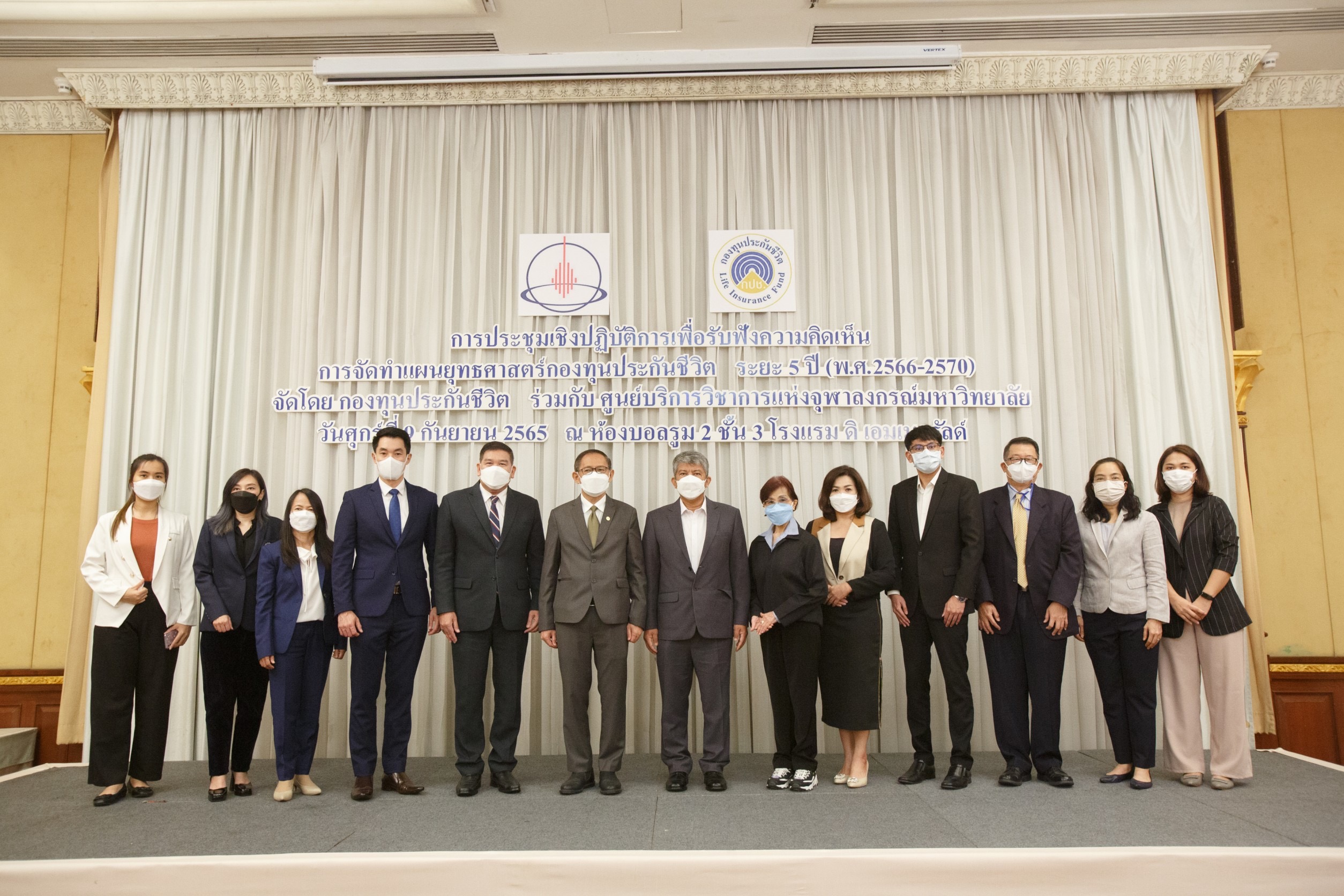 กองทุนประกันชีวิตร่วมกับศูนย์บริการวิชาการแห่งจุฬาลงกรณ์มหาวิทยาลัย จัดประชุมเชิงปฏิบัติการเพื่อรับฟังความคิดเห็น  “การจัดทำแผนยุทธศาสตร์กองทุนประกันชีวิต ระยะ 5 ปี (พ.ศ. 2566-2570)” วันศุกร์ ที่ 9 กันยายน 2565 เวลา 10.00 – 12.00 น. ณ ห้องบอลรูม 2 ชั้น 3 โรงแรม ดิเอมเมอรัลด์