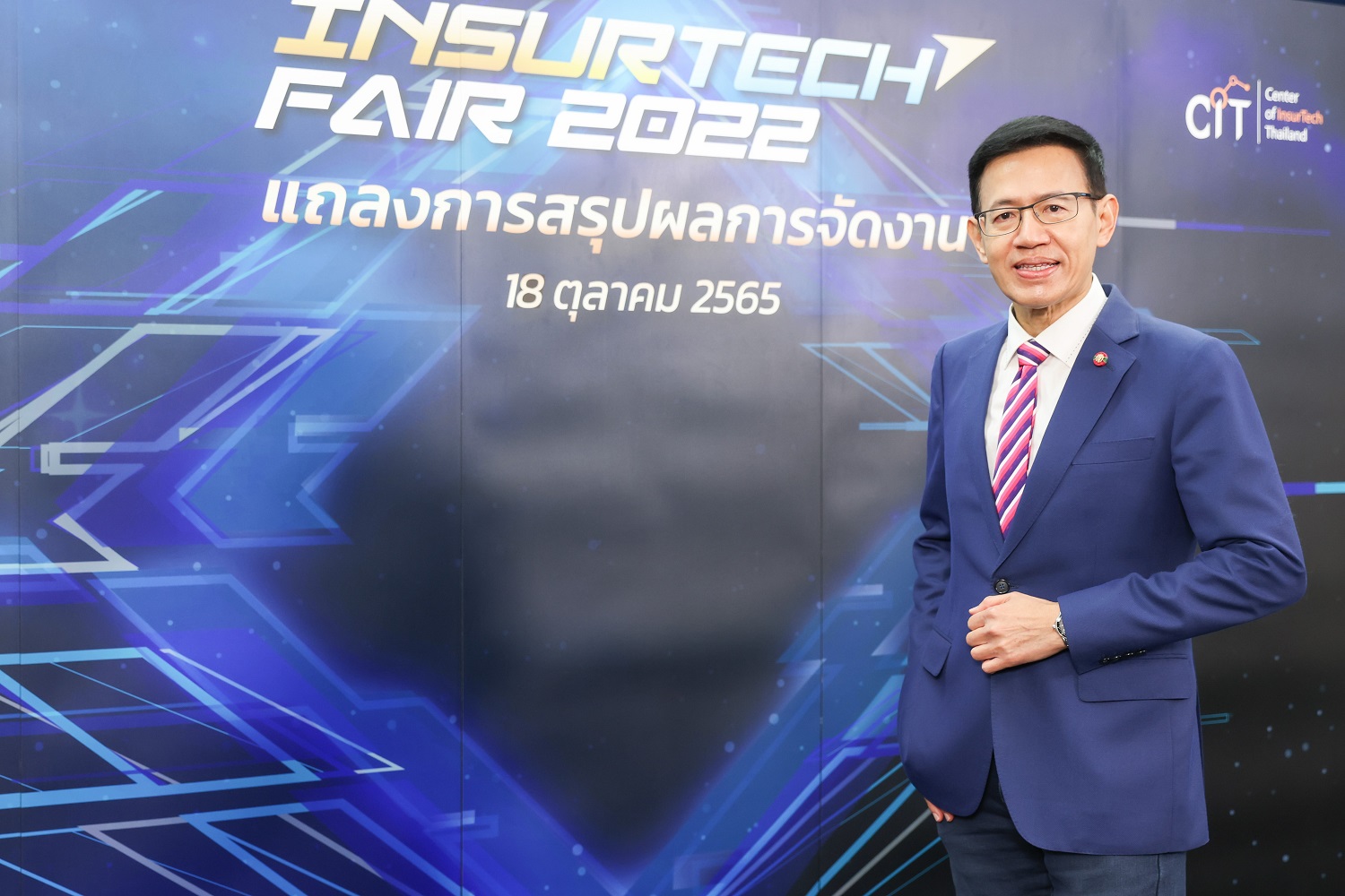คปภ. เผยงาน TIF 2022 ประสบความสำเร็จตามเป้าหมาย  สามารถยกระดับการประกันภัยเข้าสู่มาตรฐานสากล  มุ่งสู่ Digital Insurance Ecosystem