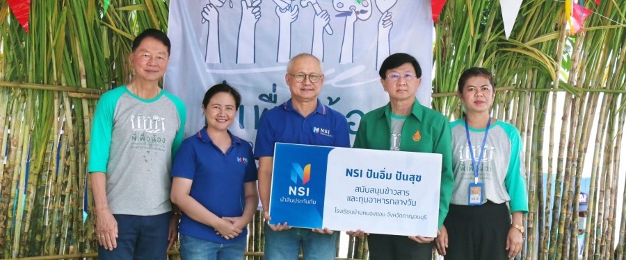 NSI ปันอิ่มปันสุข ให้น้องนักเรียนบ้านหนองขอน กาญจนบุรี