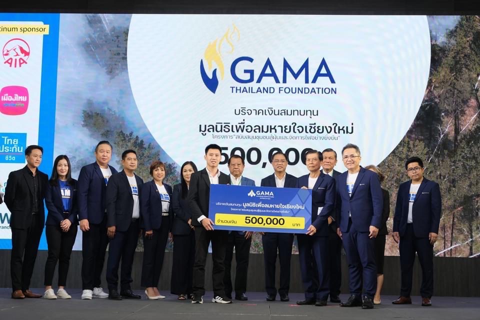GAMA Thailand ผุด “GAMA Thailand Foundation” ตอบแทนสู่สังคม