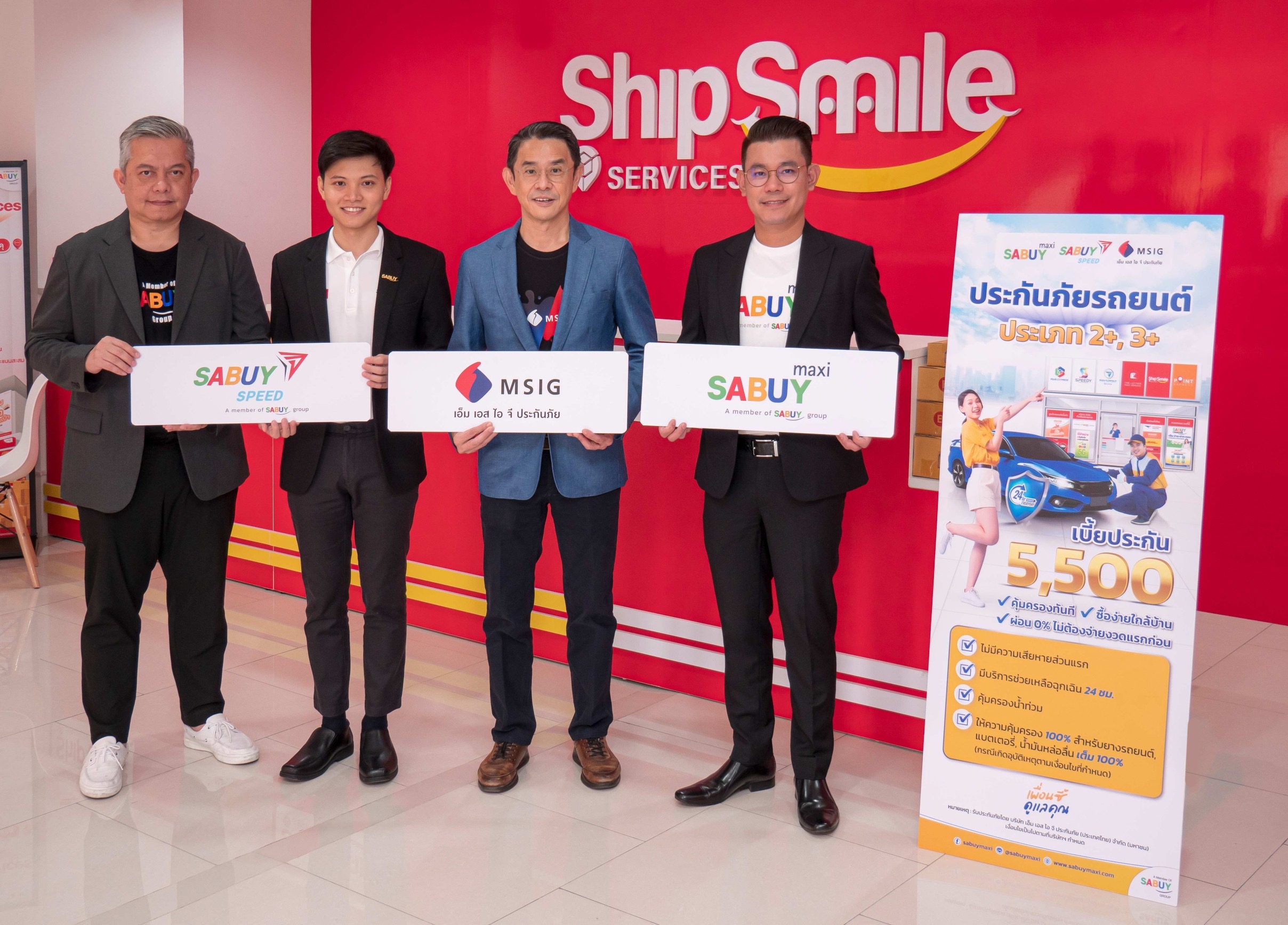 เอ็ม เอส ไอ จี ประกันภัย จับมือ สบาย แมกซี่ (SABUY Maxi) และ สบาย สปีด (SABUY Speed) รุกตลาดประกันภัยรถยนต์ 2+ 3+