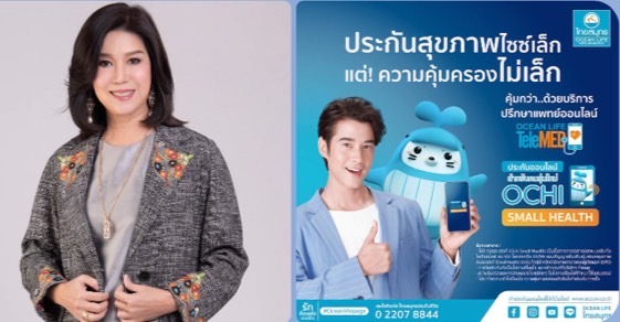 OCEAN LIFE ไทยสมุทร เปิดตัวประกันสุขภาพไซซ์เล็ก “OCHI SMALL HEALTH” ไม่ว่าจะป่วยเล็กป่วยใหญ่ก็หมดห่วงเรื่องค่ารักษา ซื้อง่ายผ่านช่องทางออนไลน์ เบี้ยประกันภัยเบาๆ 13 บาท/วัน(1)