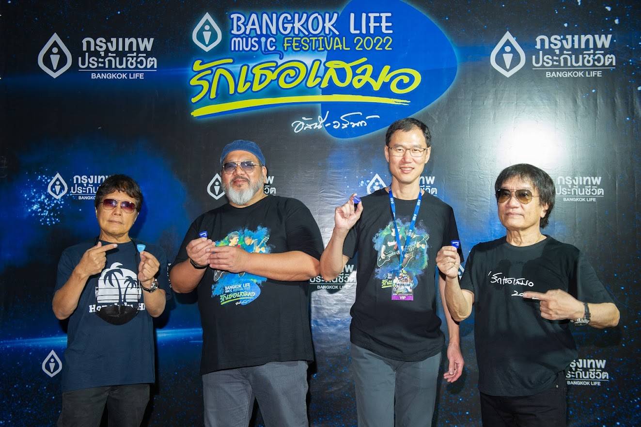กรุงเทพประกันชีวิตมอบของขวัญจัดคอนเสิร์ต อัสนี-วสันต์ แทนคำขอบคุณ ย้ำจุดยืน 5 มิติหลักมั่นใจก้าวสู่องค์กรแห่งความยั่งยืนตามแผน 3 ปี