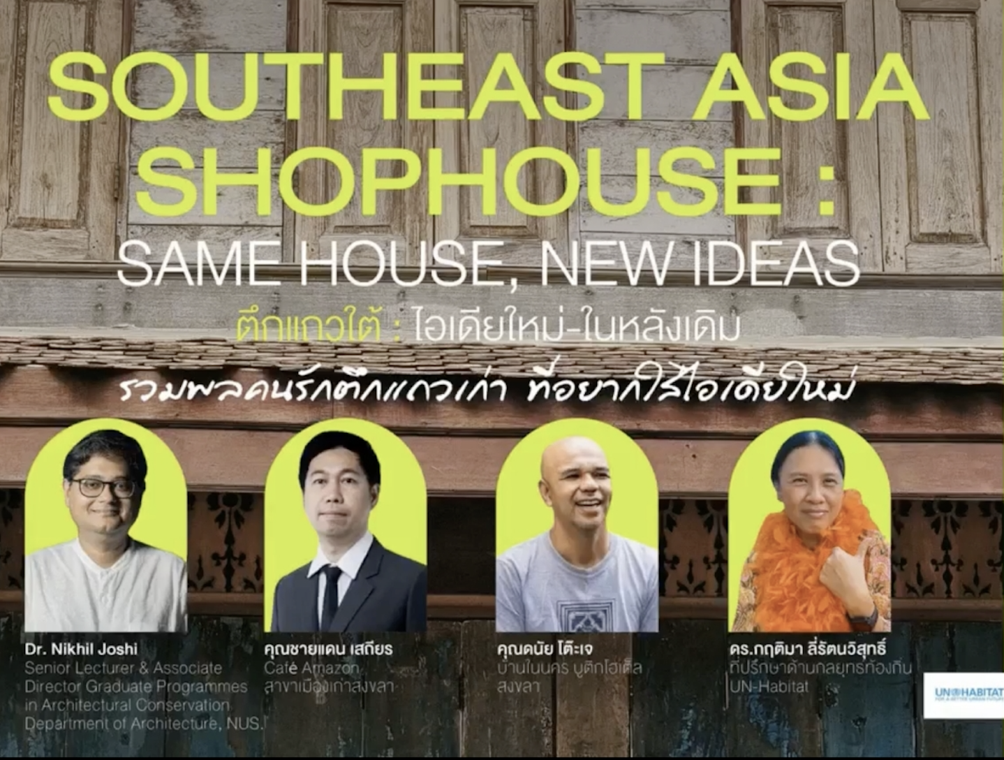 ปตท.สผ.อีดี จับมือภาคีคนรักเมืองสงขลาฯ เสวนาอนุรักษ์ตึกแถวเมืองเก่าสงขลา 30 ธค. 65