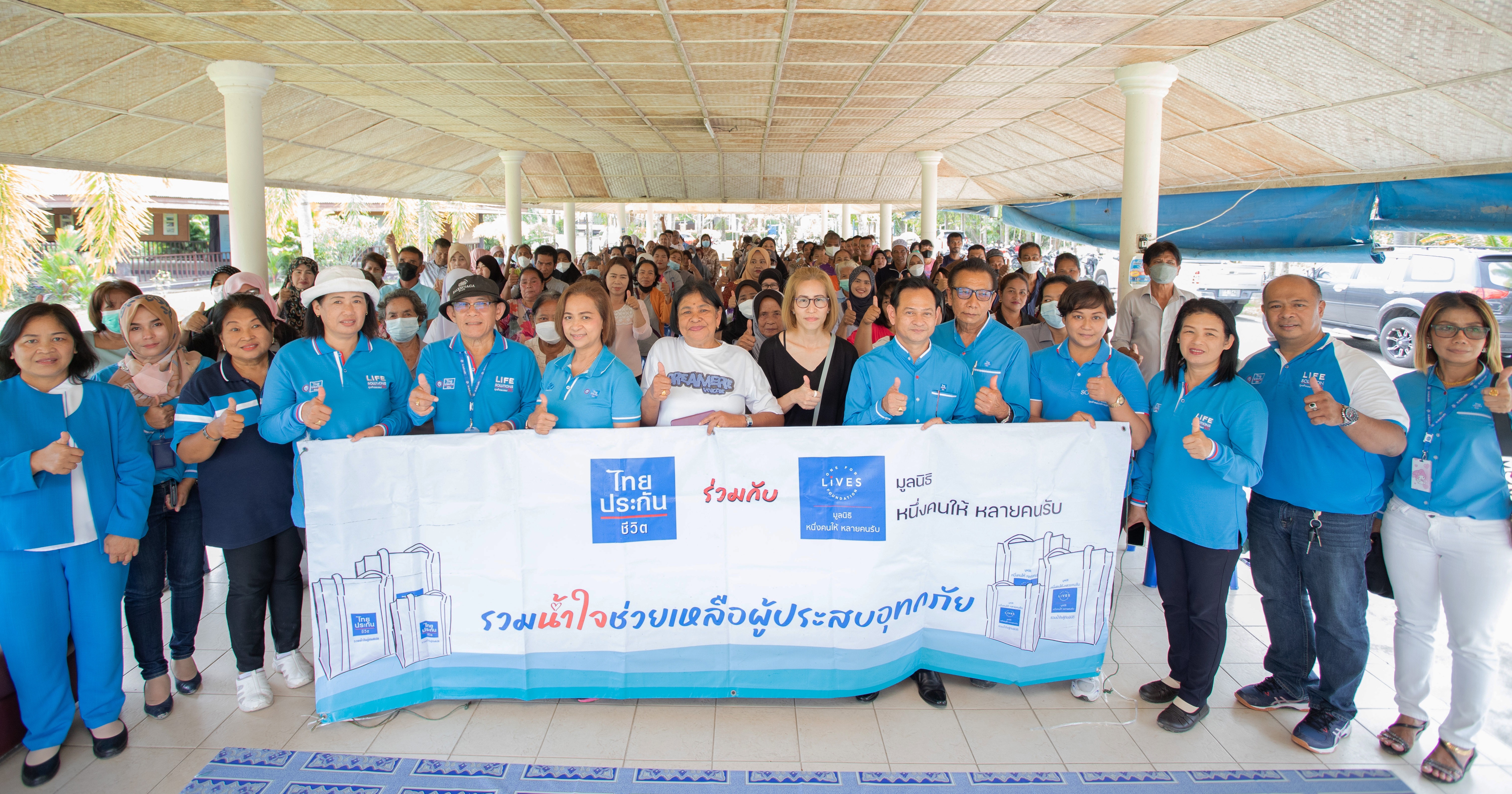 ไทยประกันชีวิต ร่วมกับมูลนิธิหนึ่งคนให้ หลายคนรับ มอบถุงยังชีพช่วยเหลือผู้ประสบอุทกภัย จ.นราธิวาส
