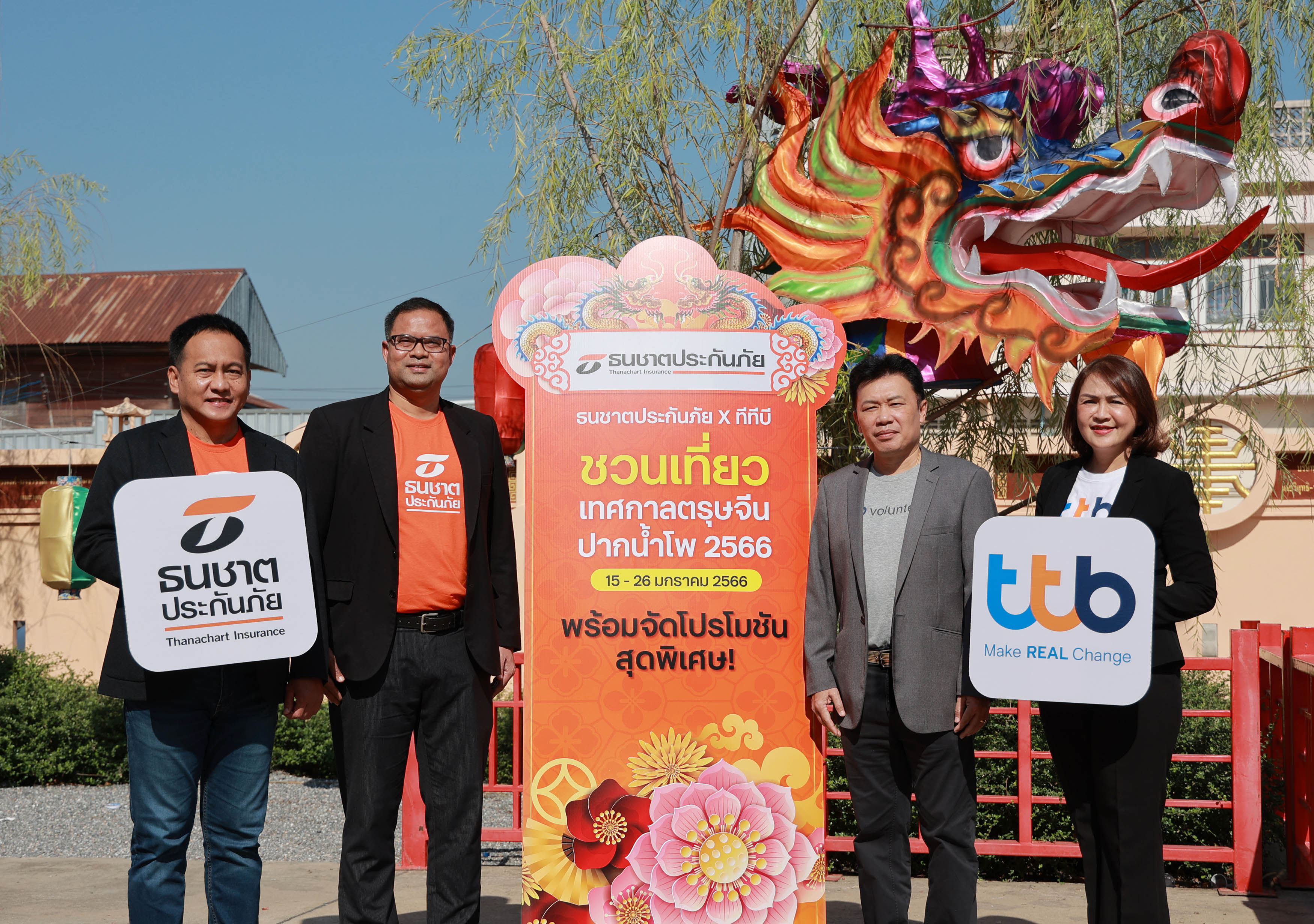 ธนชาตประกันภัย จับมือ ทีทีบี ชวนแก้ปีชงเสริมมงคลชีวิต พร้อมมอบโปรสุดปัง ร่วมฉลอง 107 ปี ตรุษจีนปากน้ำโพ จ.นครสวรรค์