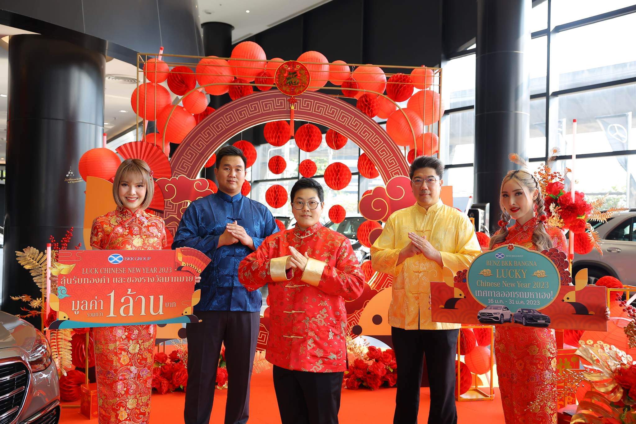 “เบนซ์ บีเคเค กรุ๊ป” จัดงาน เทศกาลออกรถมหาเฮง! ฉลองตรุษจีน ต้อนรับปีกระต่ายมงคล ด้วยแคมเปญพิเศษ BKK LUCKY CHINESE NEW YEAR 2023 ทุ่มงบแจกใหญ่ พบข้อเสนอสุดเร้าใจ และของรางวัลมากมายมูลค่ากว่า 1,000,000 บาท!