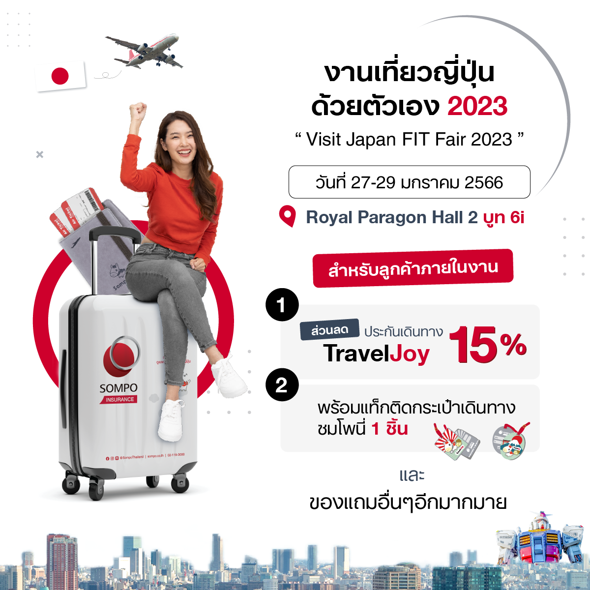 ซมโปะ ประกันภัย จัดเต็มสิทธิพิเศษ 2 ต่อ ชวนคนไทยเที่ยวญี่ปุ่น ไปกับประกันเดินทาง Travel Joy เพื่อนรู้ใจนักเดินทาง ในงานเที่ยวญี่ปุ่นด้วยตัวเอง ครั้งที่ 14
