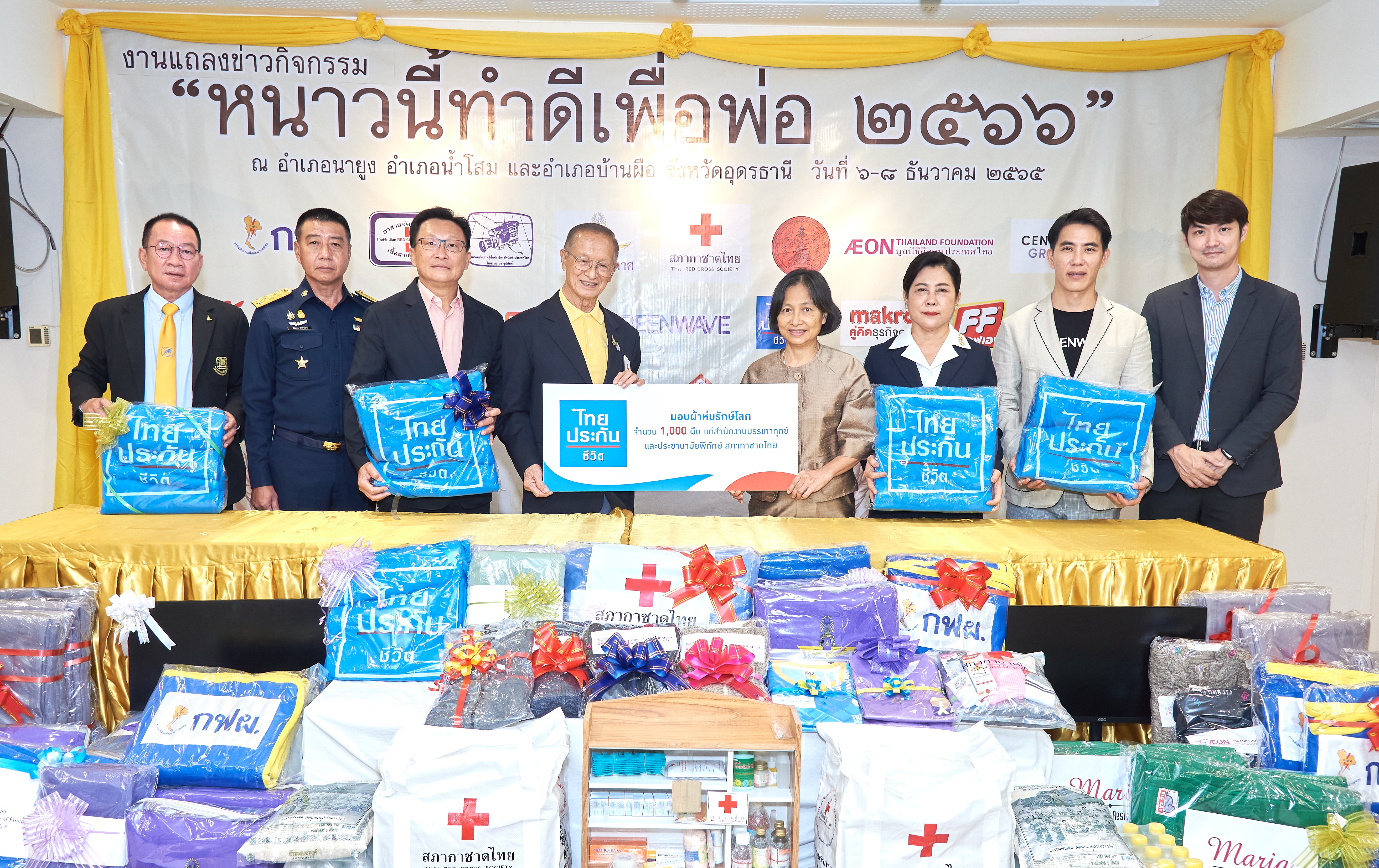ไทยประกันชีวิตมอบผ้าห่มแก่สำนักงานบรรเทาทุกข์ฯ สภากาชาดไทย