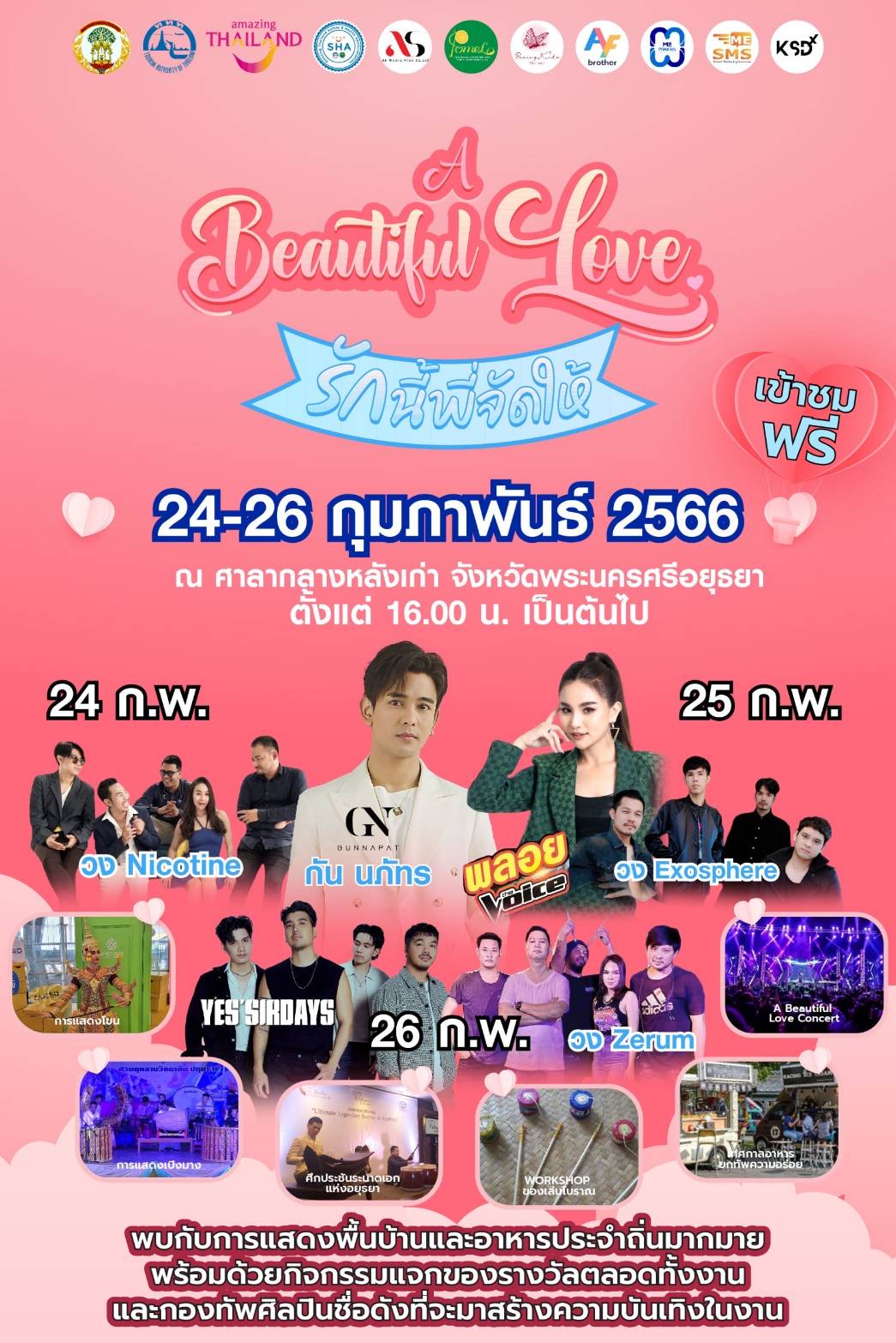 ส่งท้ายเดือนแห่งความรักกับงาน “A Beautiful Love รักนี้พี่จัดให้” พร้อมทัพศิลปินเพลงรัก ให้ได้ฟังกันสุดฟิน อินเลิฟ ตลอดทั้งงาน