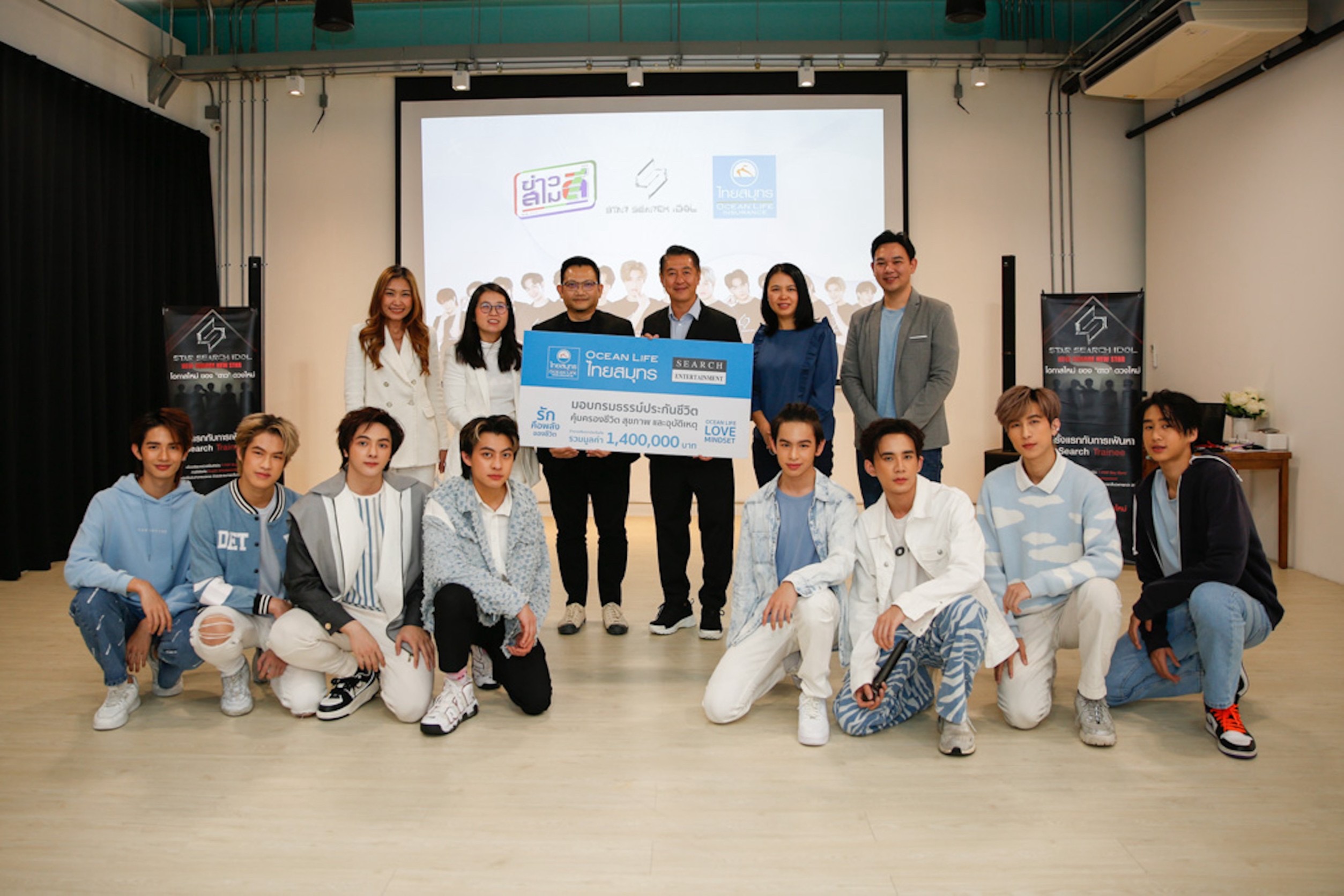 OCEAN LIFE ไทยสมุทร ส่งพลังความรักสนับสนุนโครงการ STAR SEARCH IDOL มอบความมั่นใจด้วยความคุ้มครองชีวิตและสุขภาพ ทุนประกันรวม 1.4 ล้านบาท