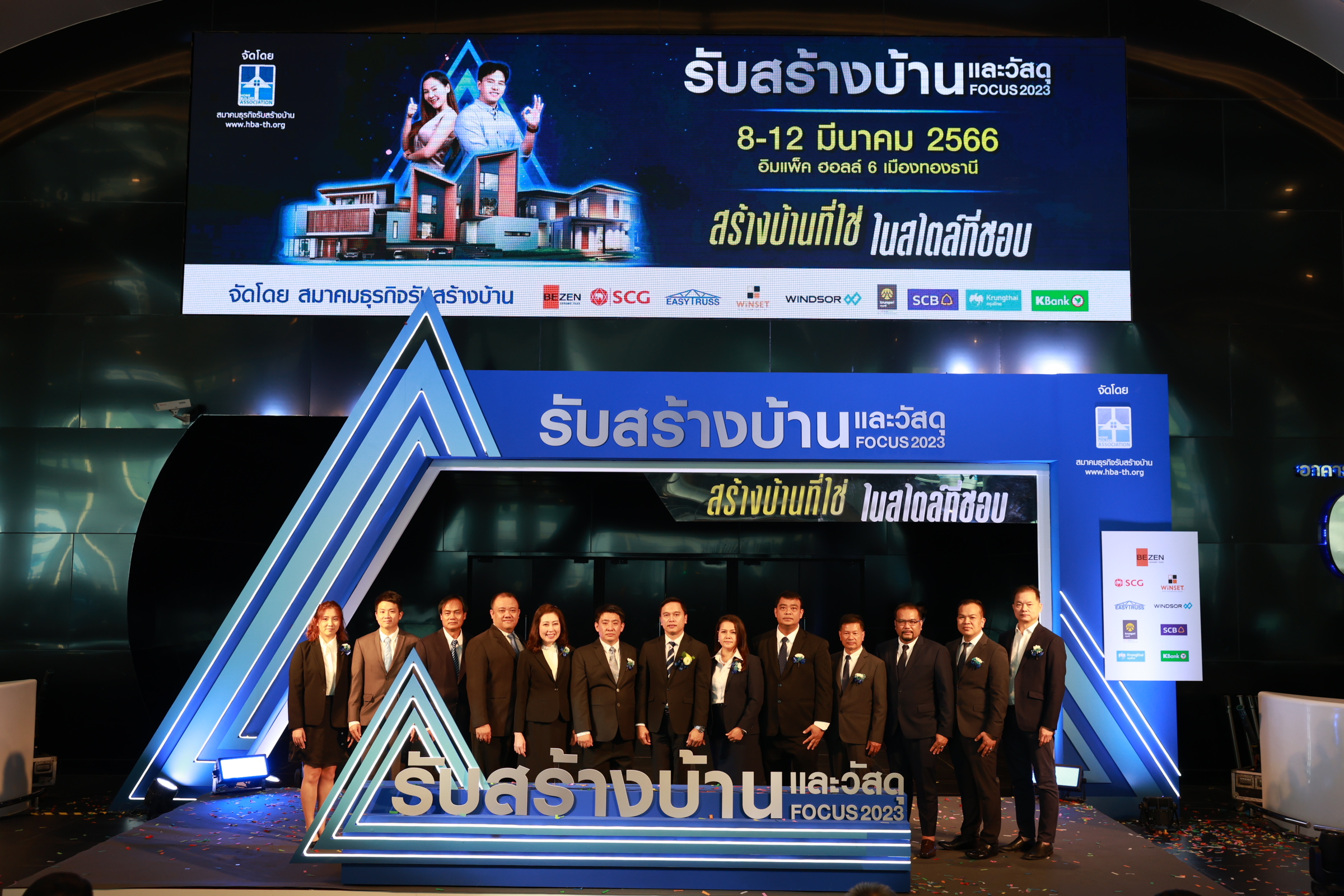 ‘HBA’ จัดใหญ่ “รับสร้างบ้านและวัสดุ Focus 2023” “สร้างบ้านที่ใช่ ในสไตล์ที่ชอบ” กระตุ้นกำลังซื้อปั้นยอดจองรับสร้างบ้าน 4,000 ล้าน