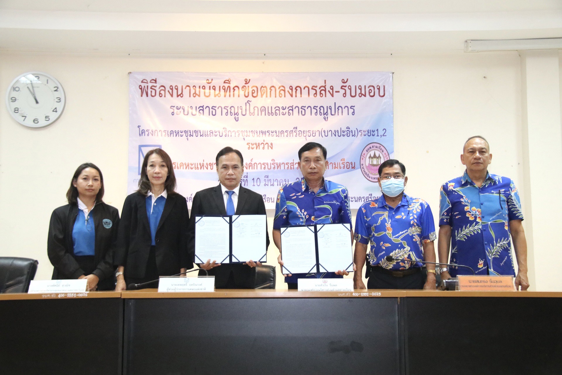 การเคหะแห่งชาติ มอบโอนระบบสาธารณูปโภค-สาธารณูปการโครงการเคหะชุมชนฯ จ.พระนครศรีอยุธยา (บางปะอิน) แก่ “อบต. สามเรือน” เพิ่มประสิทธิภาพดูแลชุมชน ยกระดับคุณภาพชีวิตผู้อยู่อาศัยในระยะยาว