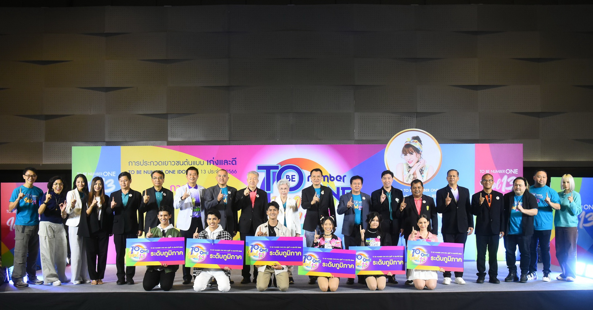 ประกาศผลแชมป์ TO BE NUMBER ONE IDOLระดับภาคใต้ ปี 2566 รุ่นที่ 13