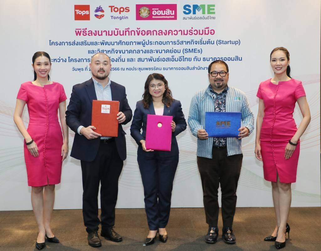 ออมสิน ผนึกกำลังภาคเอกชนส่งเสริมศักยภาพ Startup และ SMEs ไทย