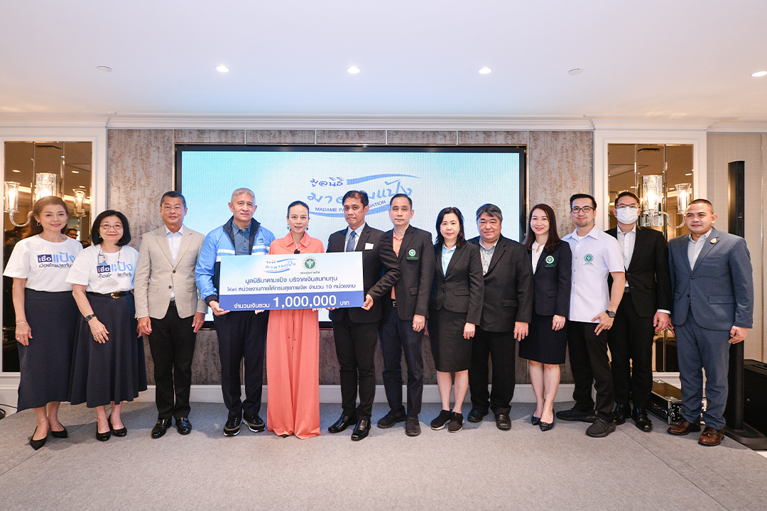 ครบรอบ 2 ปี! “มูลนิธิมาดามแป้ง” มอบเงินอีก 1 ล้าน หนุน 10 หน่วยงานสังกัดกรมสุขภาพจิต