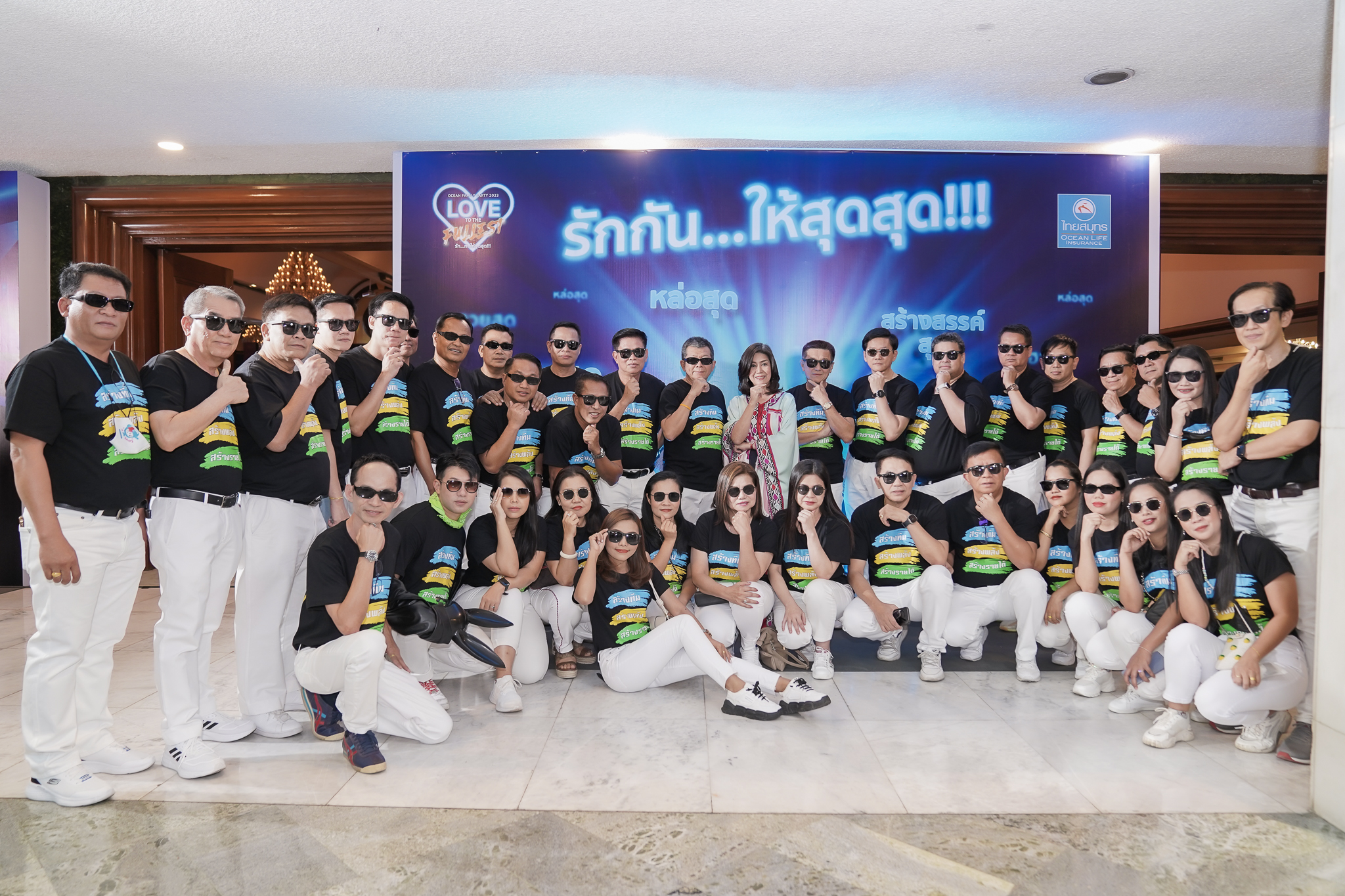 OCEAN LIFE ไทยสมุทร จัดงาน OCEAN FAMILY PARTY 2023 LOVE TO THE FULLEST รักกันให้สุดสุด รวมพลังส่งต่อพลังความรักสู่คนไทย