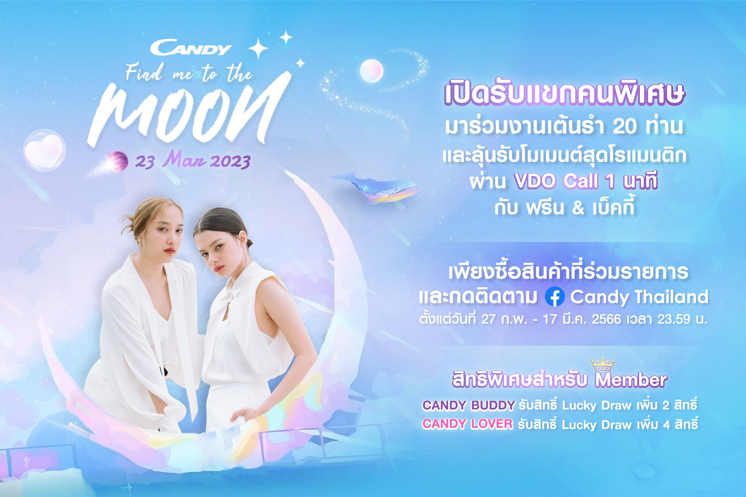 Candy เปิดรับสมัครแขกคนพิเศษร่วมเป็นดาวนำทางให้ ฟรีน สโรชา และ เบ็คกี้ รีเบคก้า ในกิจกรรม Live ‘Candy Find me to the Moon’