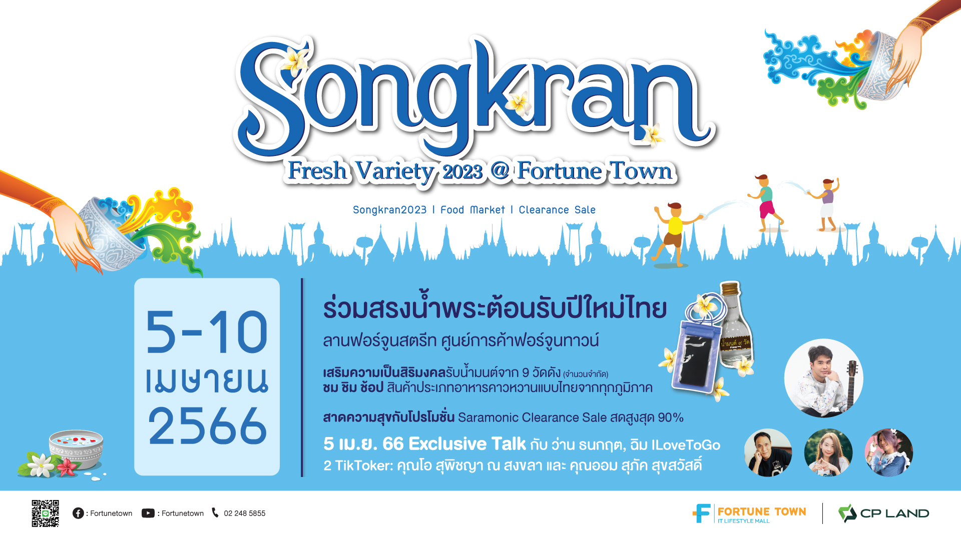 ฟอร์จูนทาวน์ สาดความสุขสนุกรับซัมเมอร์ ร่วมสืบสานประเพณีสงกรานต์วิถีไทย ในงาน Songkran Fresh Variety 2023 @ Fortune Town  5 – 10 เมษายน. 66
