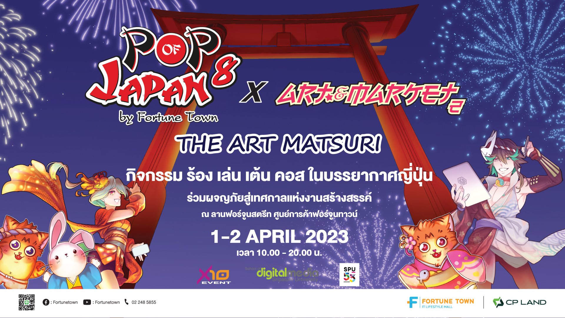 กลับมาอีกครั้ง POP OF JAPAN ครั้งที่ 8  ฟอร์จูนทาวน์ ผนึกกำลัง มหาวิทยาลัยศรีปทุม จัดเทศกาลญี่ปุ่นที่ยิ่งใหญ่ต้อนรับซัมเมอร์ พร้อมพาเหล่าโอตะเข้าสู่โลกอนิเมะ ในงาน POP OF JAPAN 1 – 2 เมษายนนี้