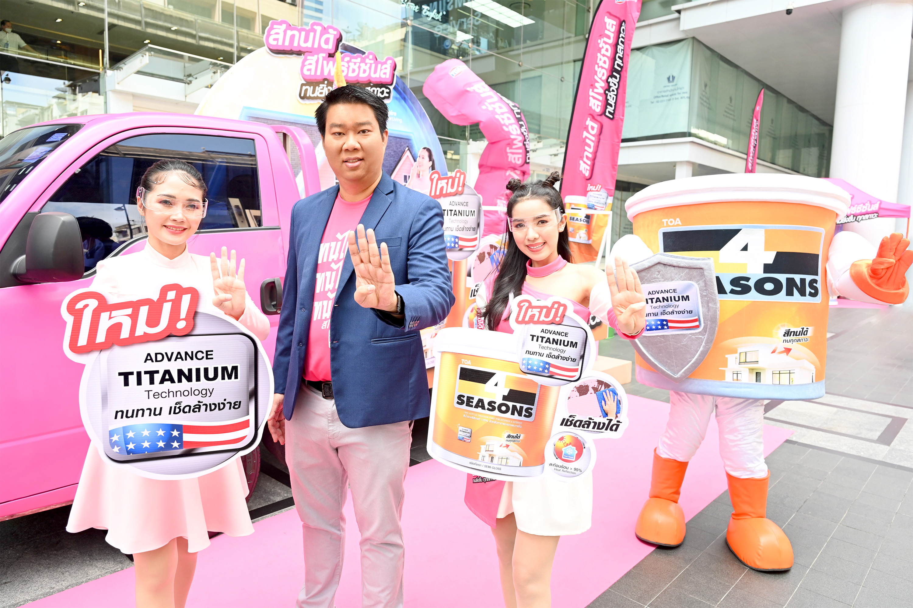 TOA ตอกย้ำเจ้าตลาดสี เปิดตัว ‘สีทนได้ สีโฟร์ซีซั่นส์’ สียอดขายอันดับ 1 ของไทย อัพเกรดความทนยิ่งขึ้นทุกสภาวะ ด้วยเทคโนโลยีใหม่ Advance Titanium พร้อมกองทัพขบวนคาราวานสัญจร ส่งความสุข รับซัมเมอร์ทั่วประเทศ