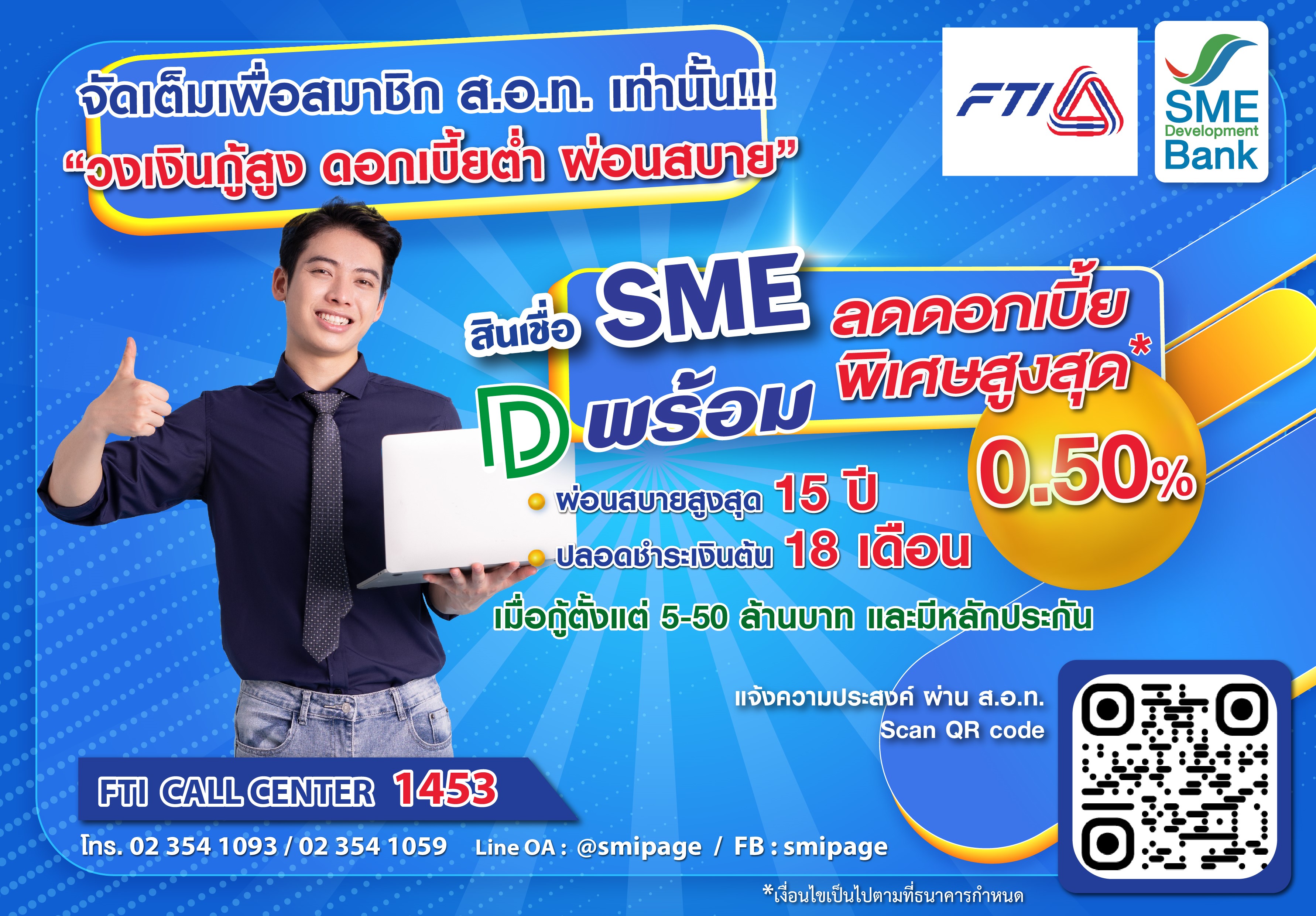 SME D Bank จัดเต็มเพื่อสมาชิก ส.อ.ท. อัดแคมเปญพาถึงเงินทุนแถมลดดอกเบี้ย   นำร่อง 7 กลุ่มอุตสาหกรรมเป้าหมาย ติดปีกธุรกิจเติบโตเต็มศักยภาพ