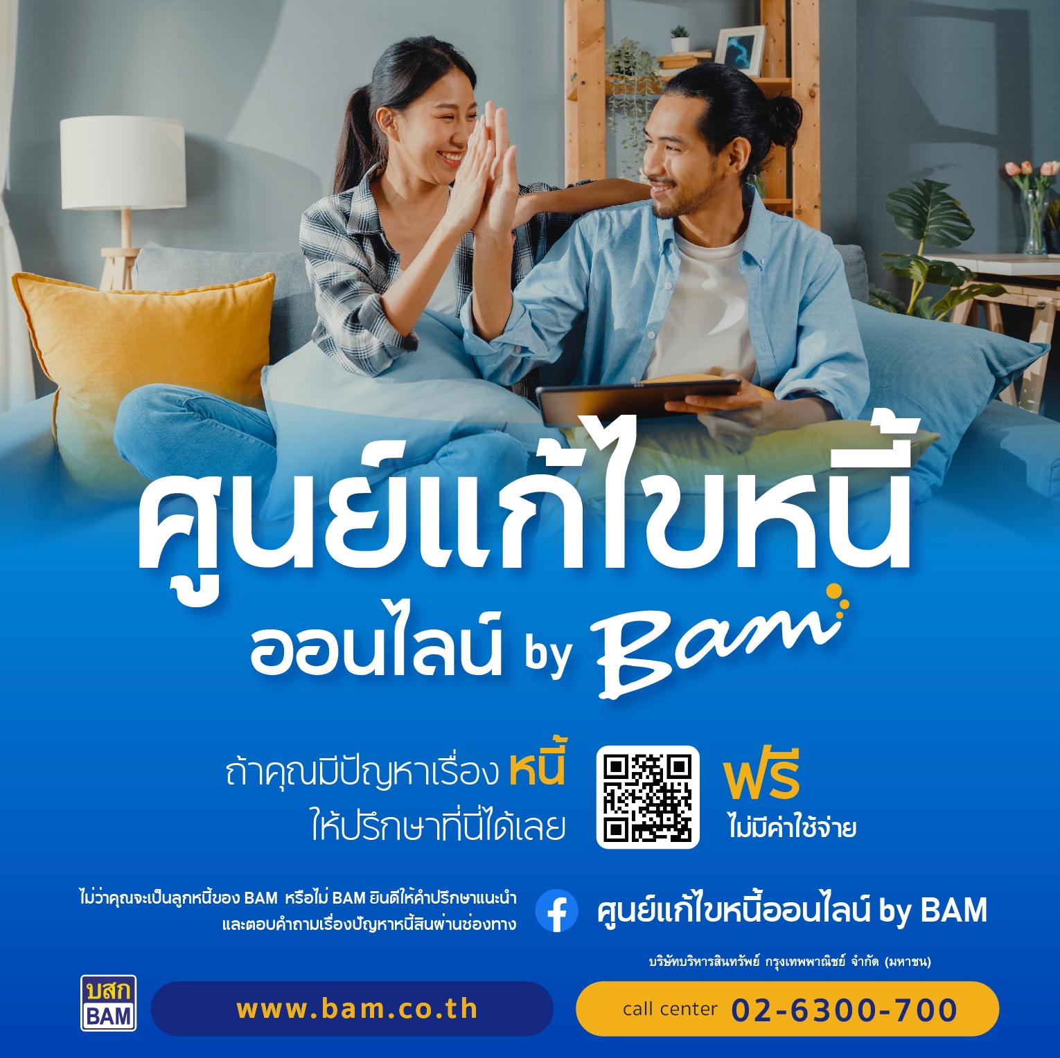 BAM ชูศักยภาพการเป็นแก้มลิงให้กับสถาบันการเงิน ดัน 4 โครงการช่วยเหลือลูกหนี้กลับคืนสู่ระบบเศรษฐกิจ