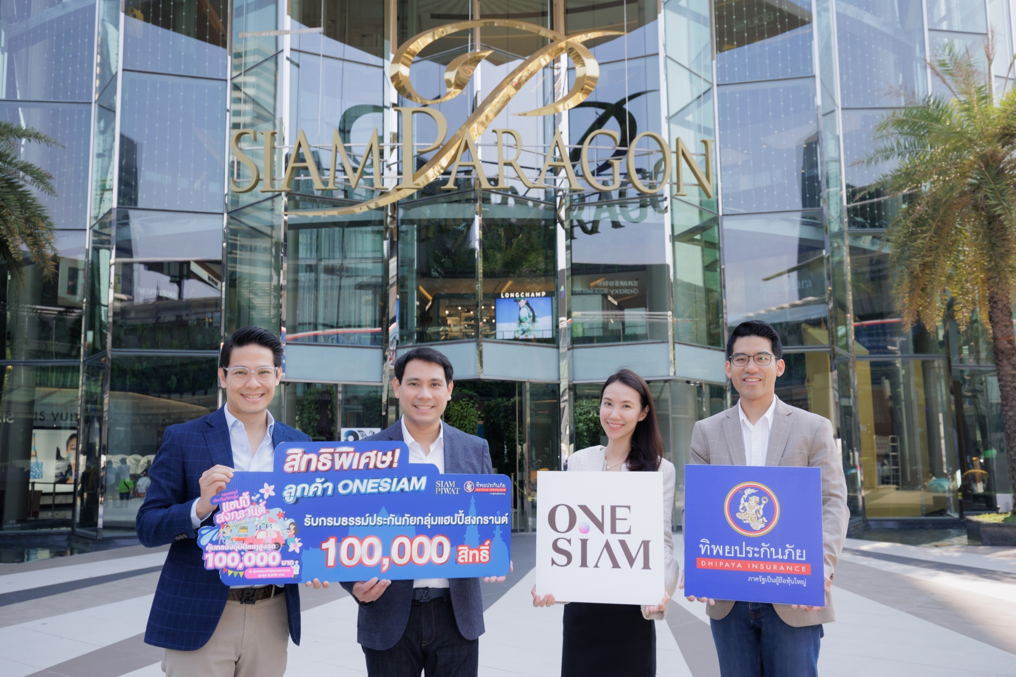 ทิพยประกันภัย จับมือ สยามพิวรรธน์ มอบกรมธรรม์ประกันภัยกลุ่มแฮปปี้สงกรานต์ฟรี 100,000 สิทธิ์ มอบความคุ้มครองสูงสุด 100,000 บาทต่อกรมธรรม์